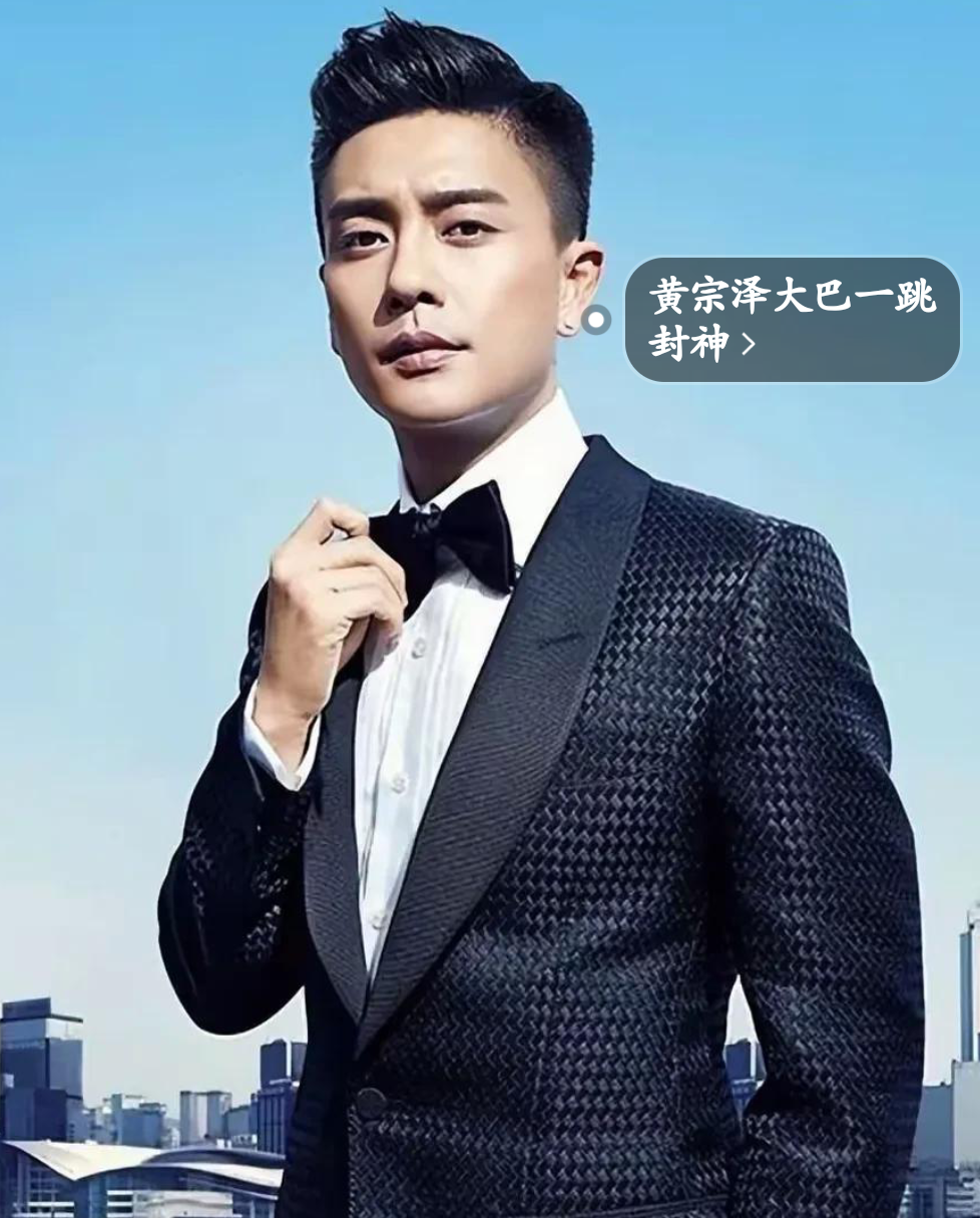 黄宗泽"不婚"背后:童年阴影与情感纠葛