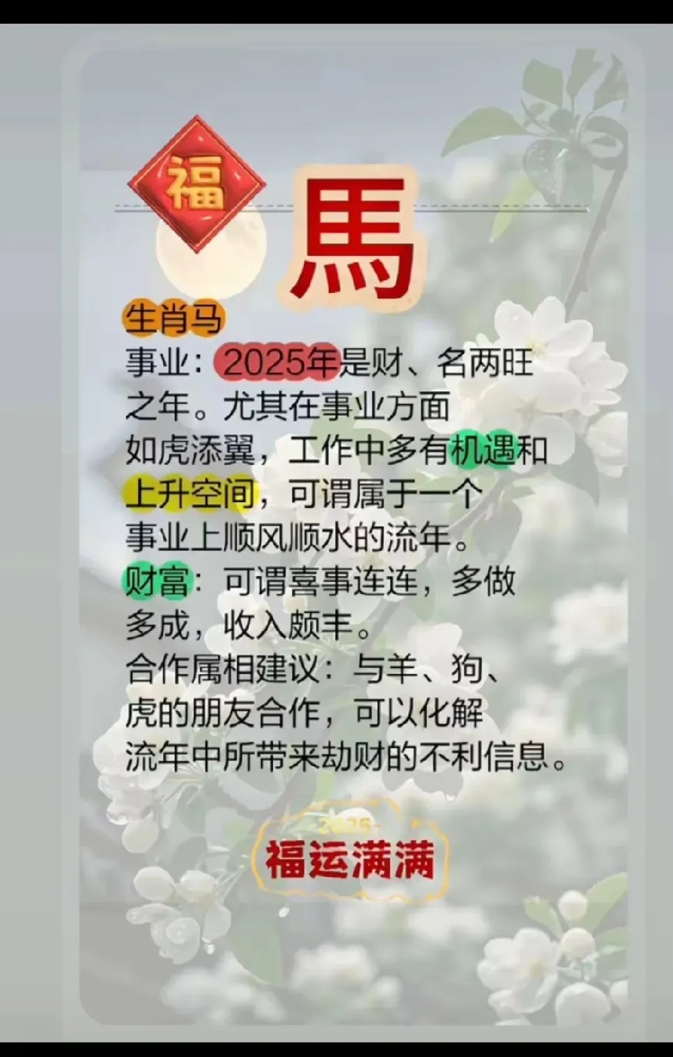 2025年各运势顺的生肖(2025年运气好的生肖)
