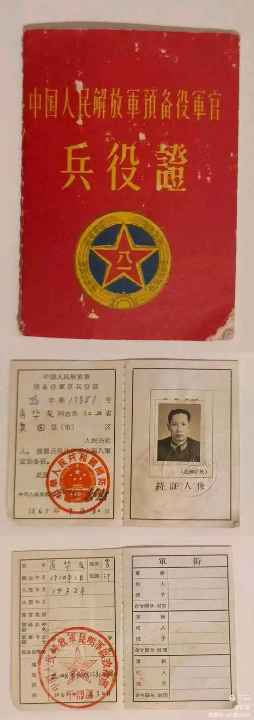 中国人民解放军预备役人员证