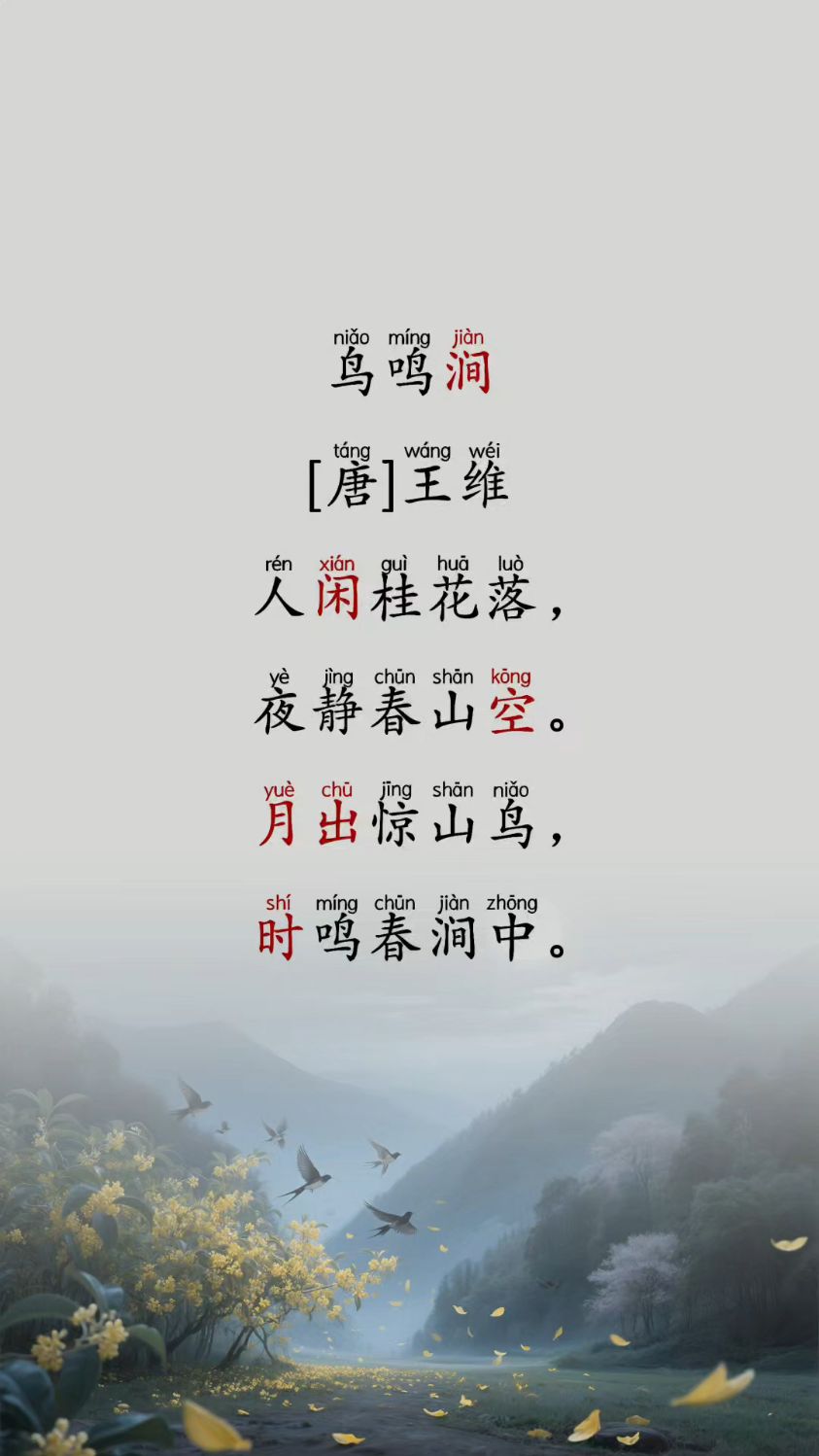第81首 古诗词学习