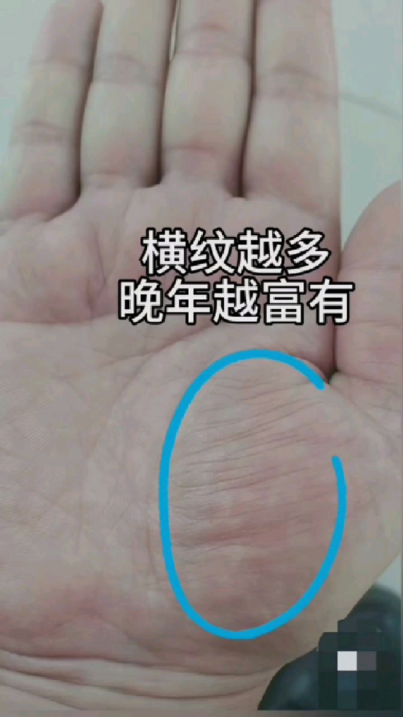 横纹越多,晚年越富贵的手纹,横财不断