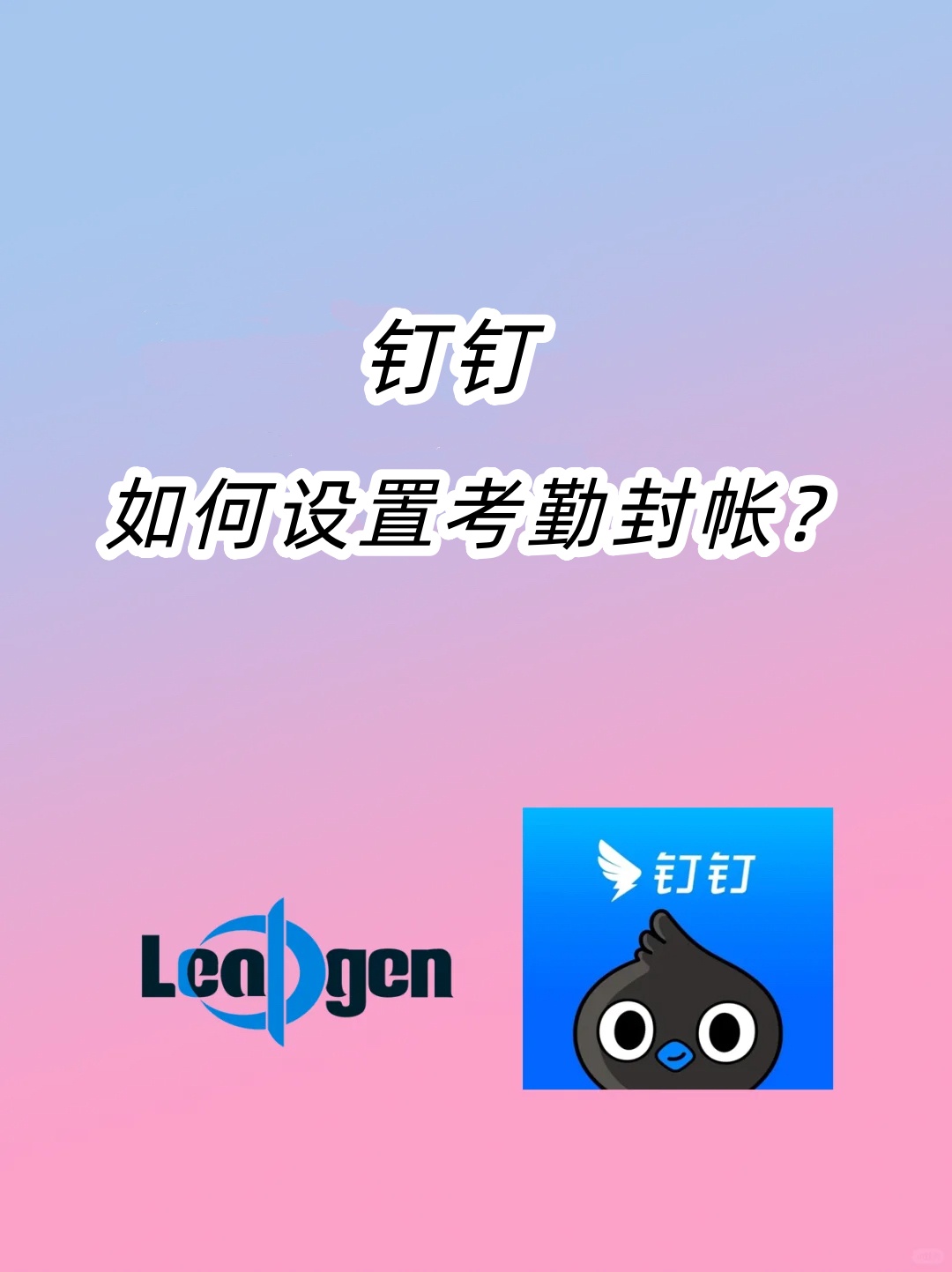 管理员可以按以下路径进行设置电脑端钉钉工作台考勤打卡考勤