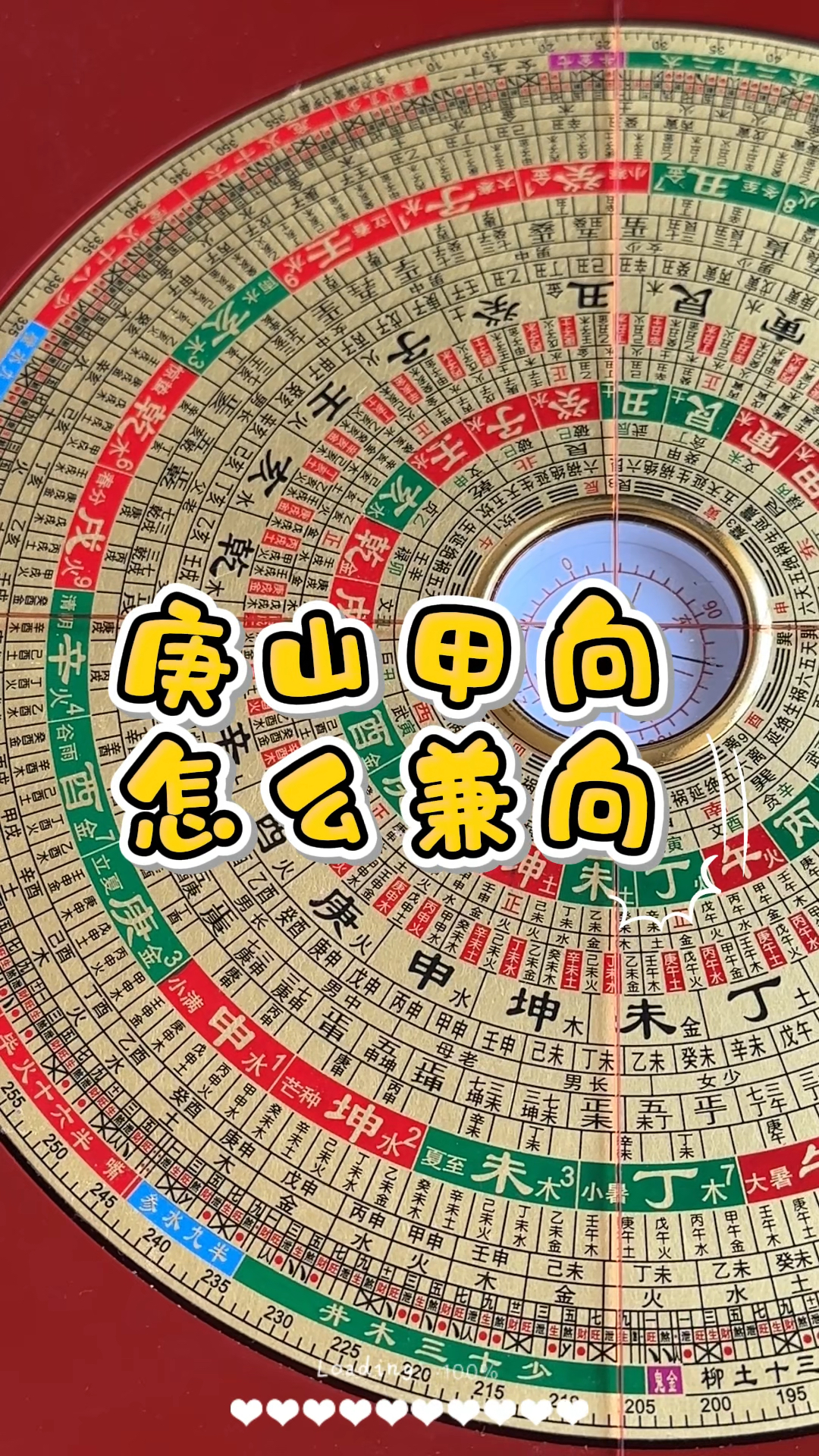 罗盘有立向兼向之分,庚山甲向是立向还是兼向