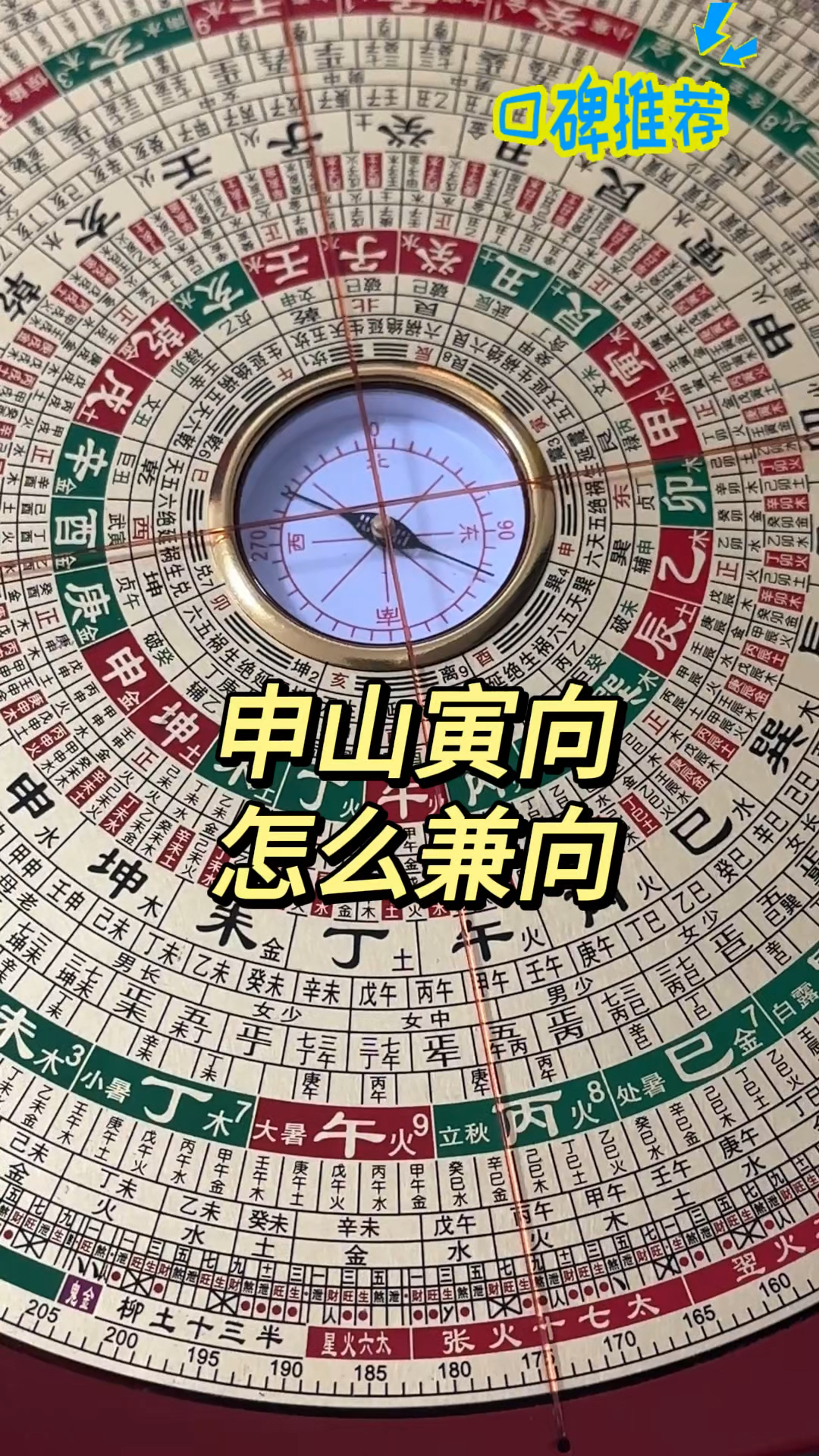 申山寅向,怎么去看兼向,兼左边还是右边