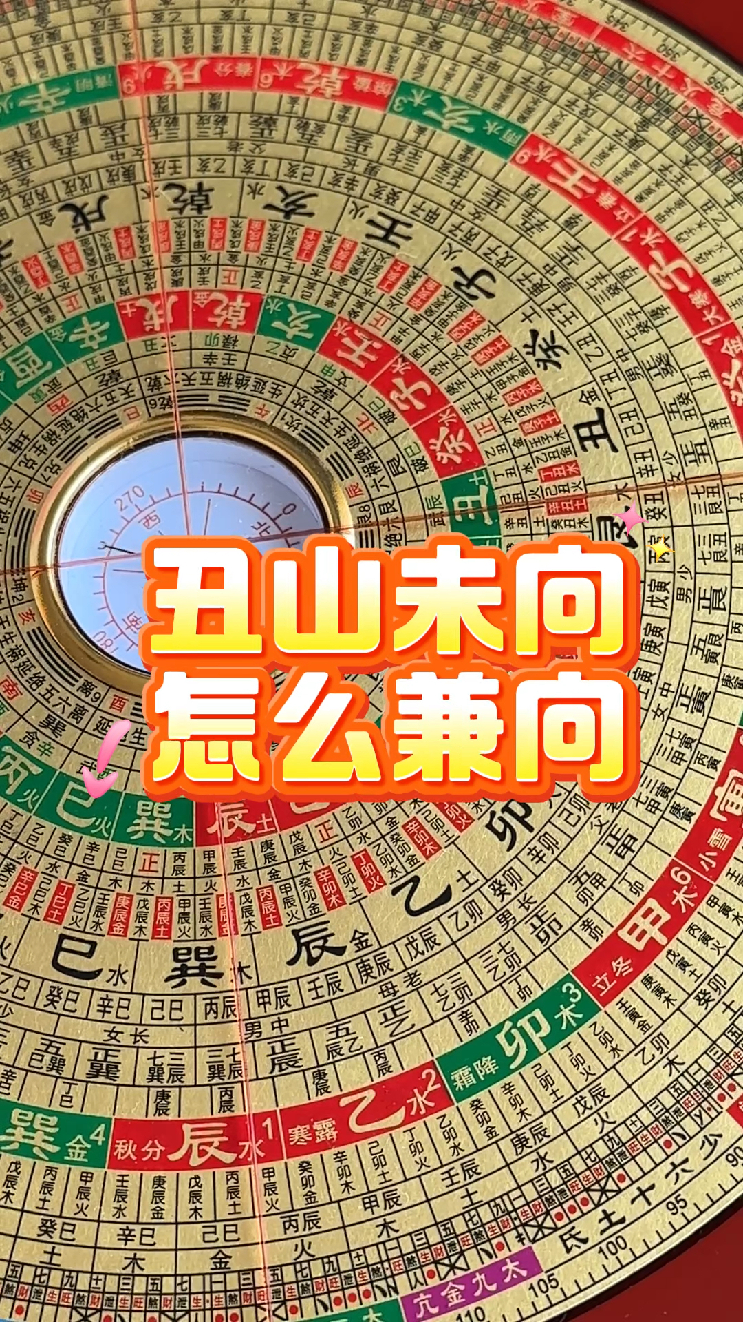 手机罗盘坐山向山步骤(手机罗盘看兼向罗盘坐山向山)