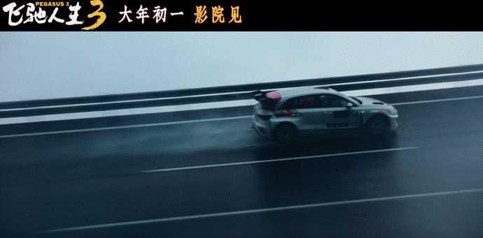 一台“上过电影”的车，赛道表现到底如何？-有驾