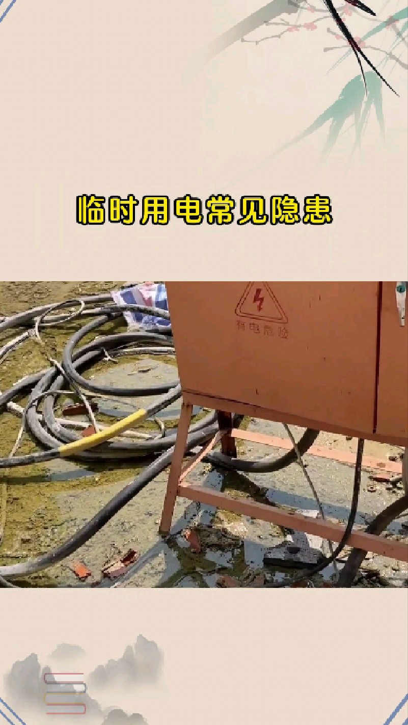 临时用电常见安全隐患