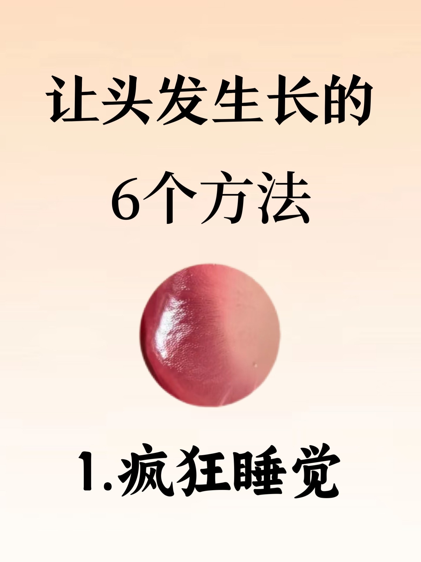 专利防脱配方含侧柏叶精华洗头时明显感