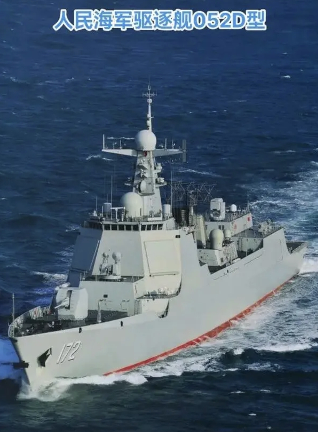 因为哪个国家有了052d型驱逐舰哪个国家就有了敢打海战的底气武器在