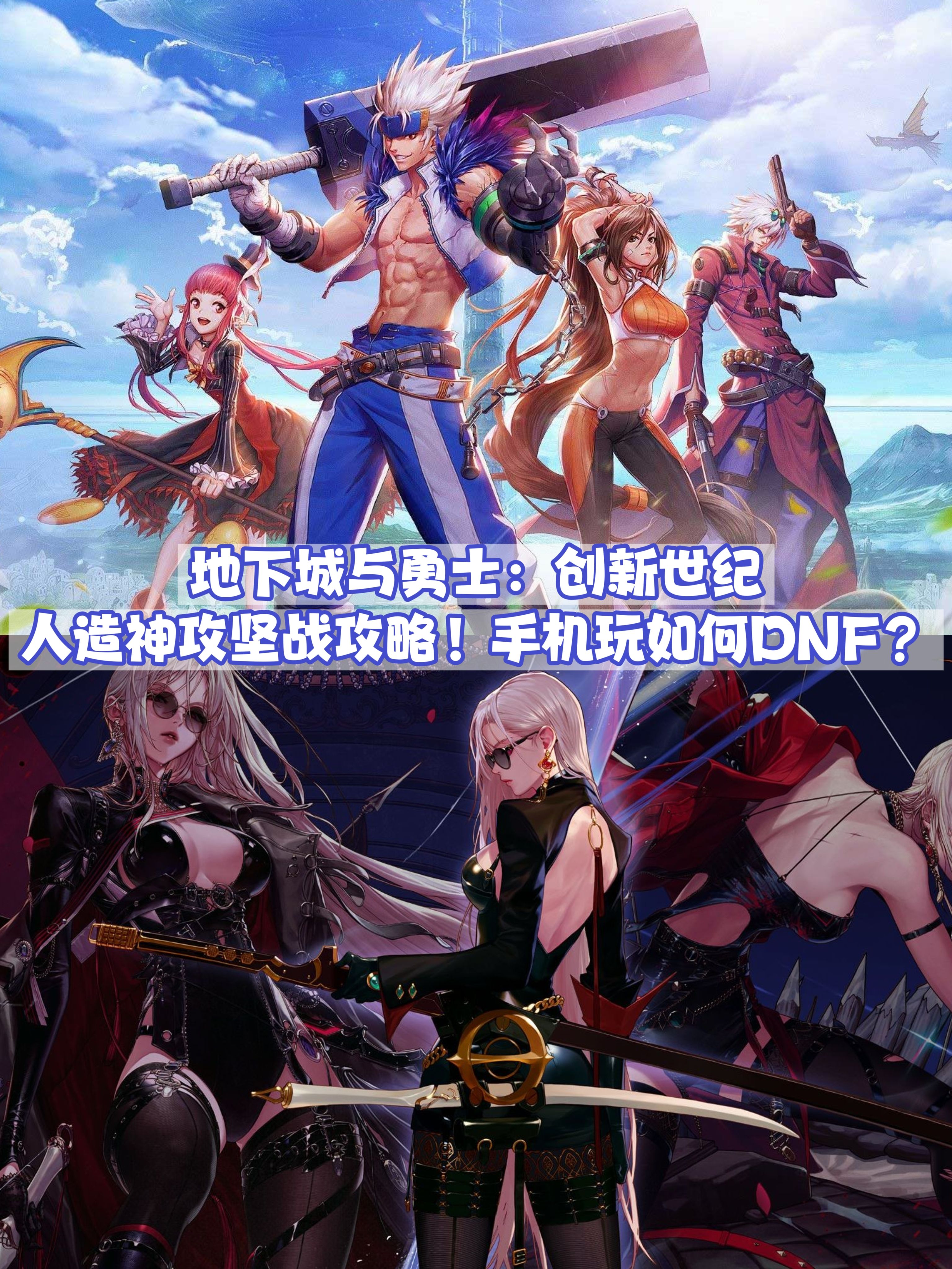 手机玩如何dnf?