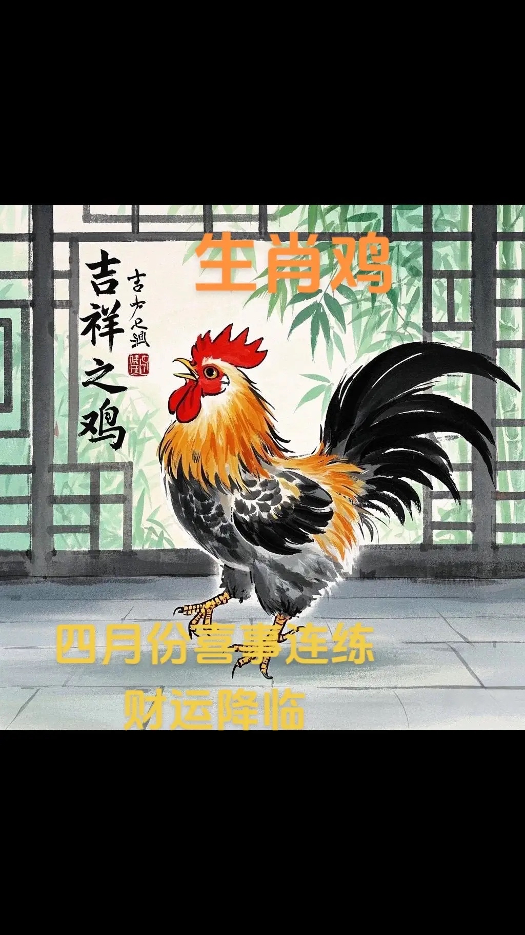 十二生肖鸡93年运势(十二生肖鸡93年运势如何)