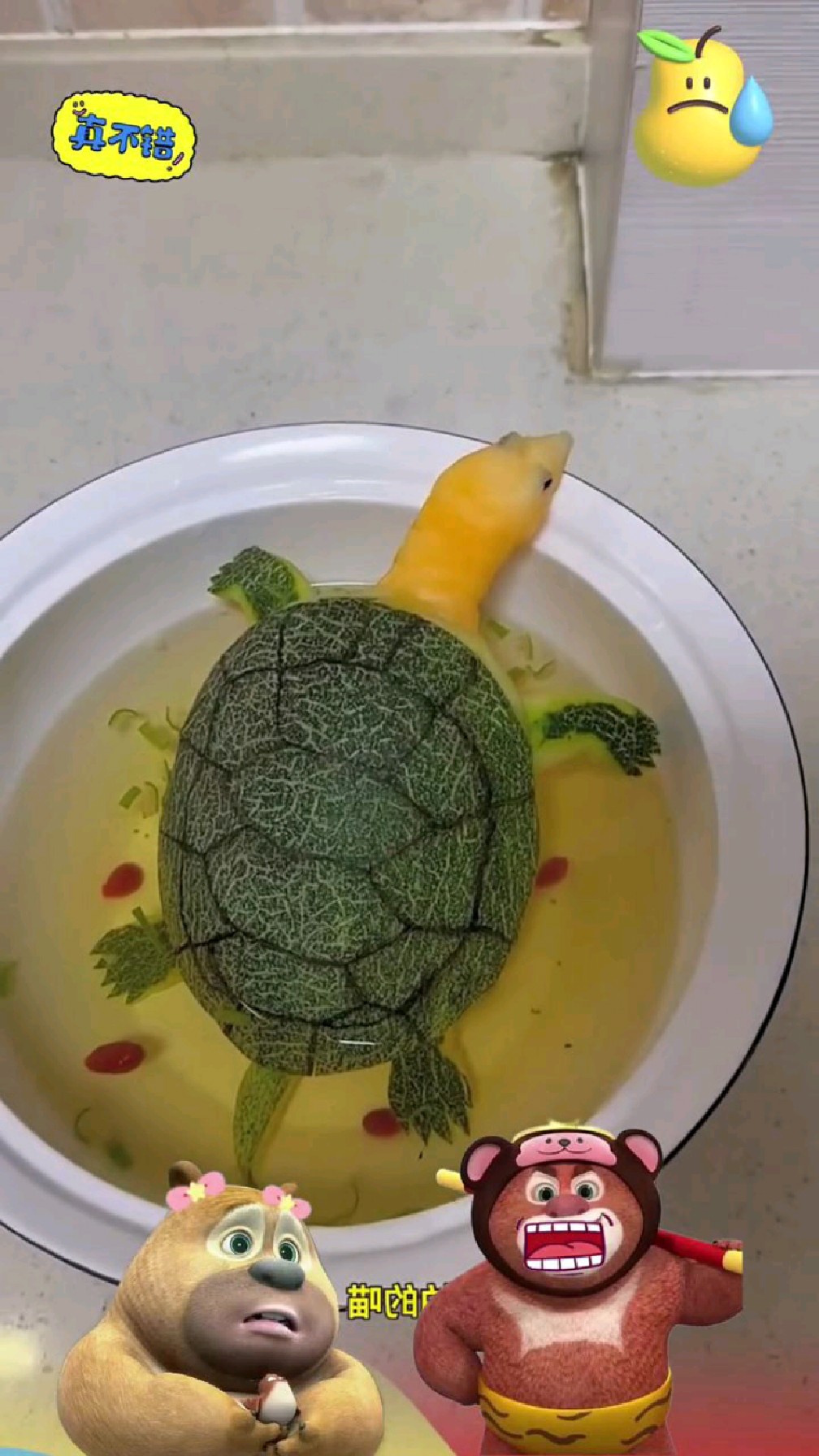 来来来,请你喝乌龟汤