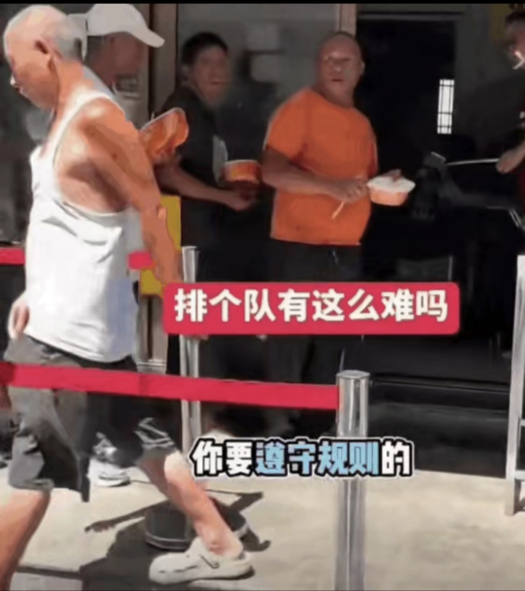 这次过来一名穿白背心的男子不排队直接走到跟前去打饭老板耐着