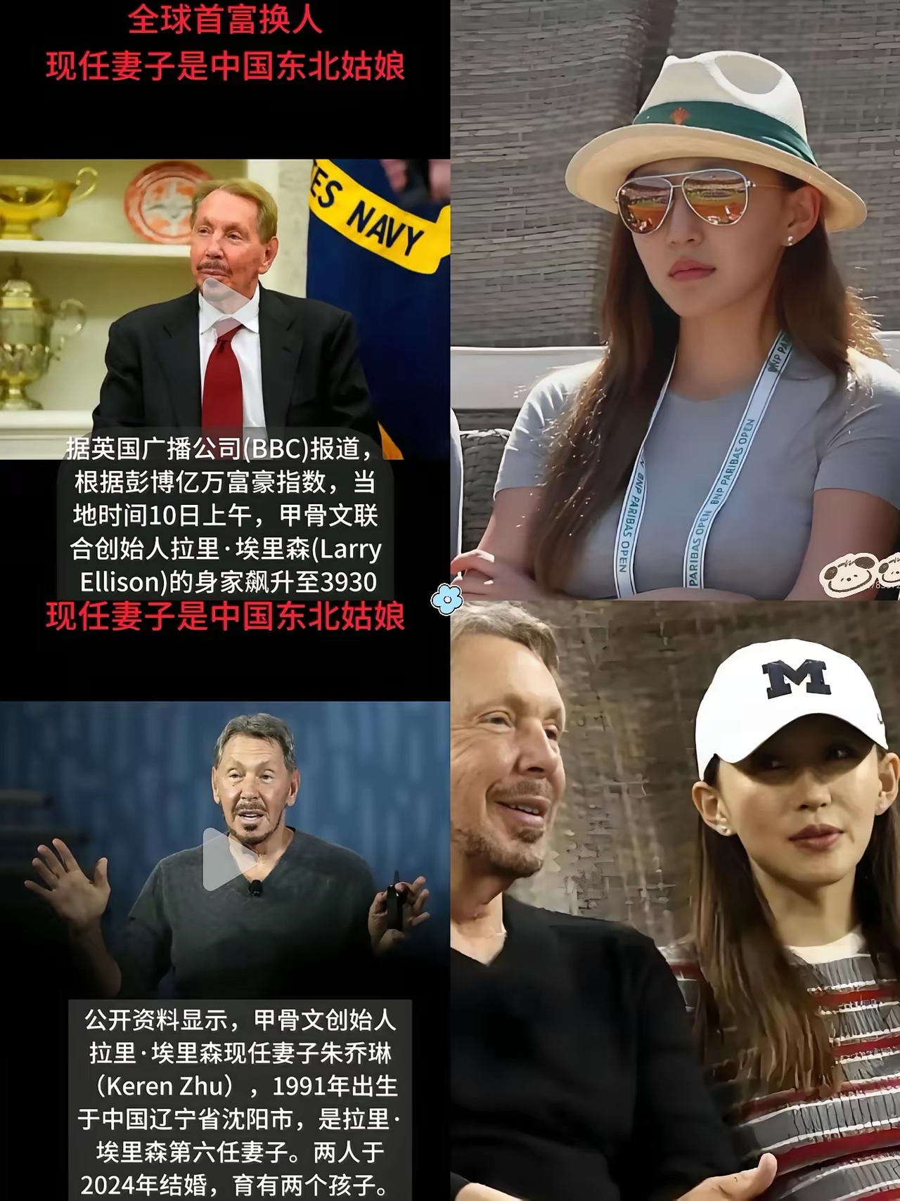 首富背后的女人朱乔琳,绝不是你想象的那么简单!