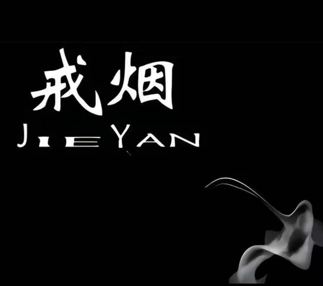 300万人一夜之间戒烟,这不是空穴来风,而是有关部门通过数据分析后的