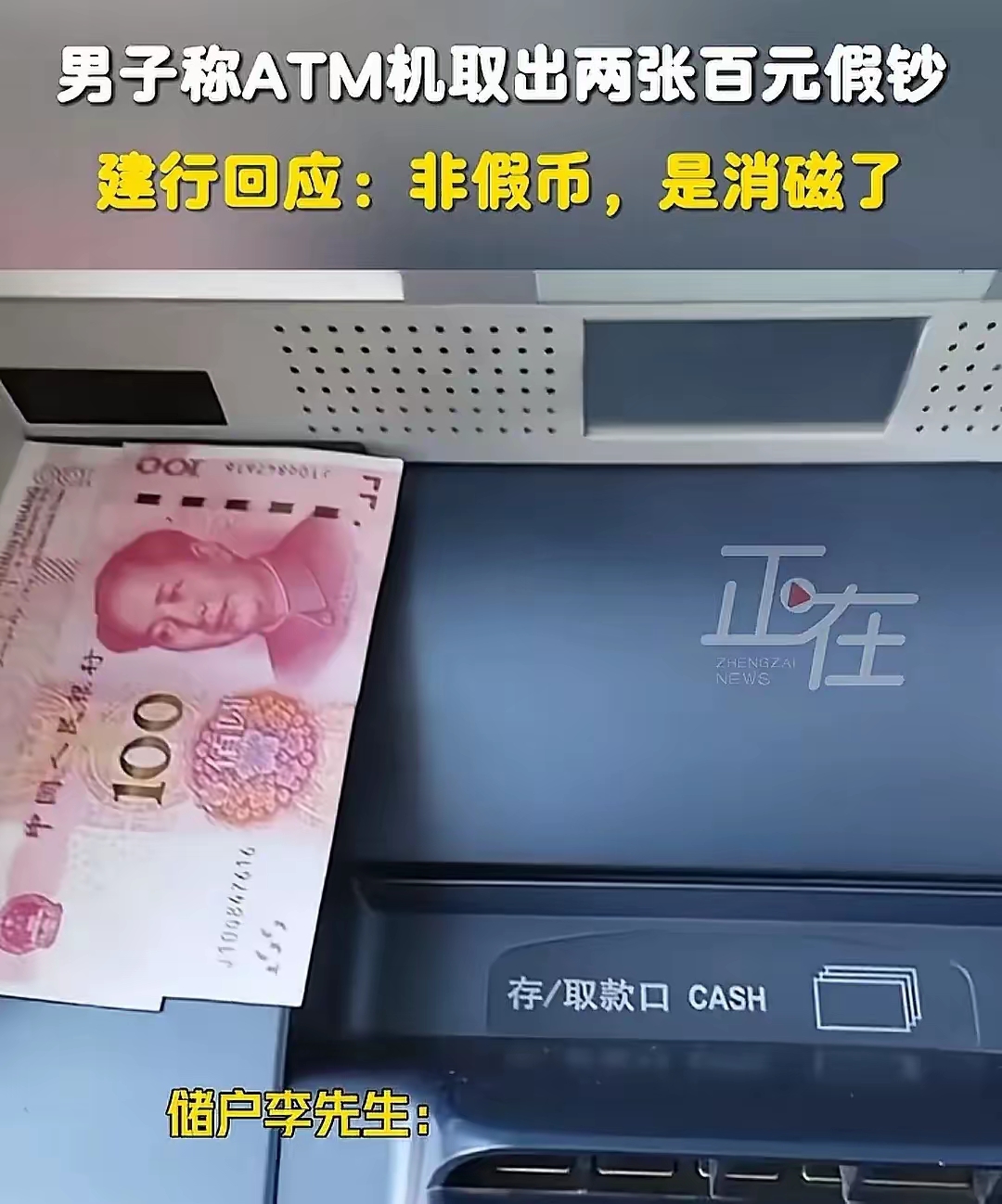 atm吐出来两张问题币