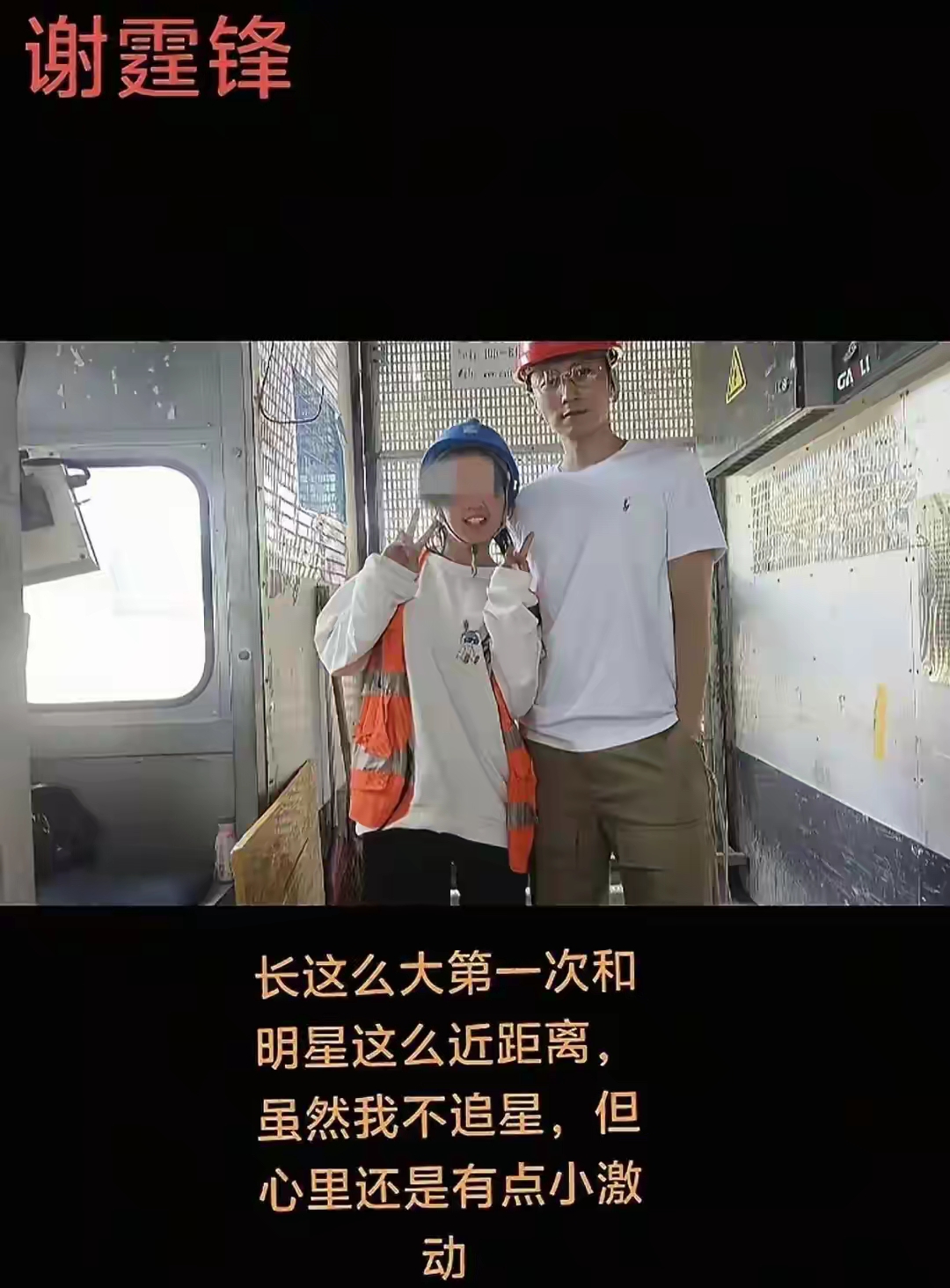 谢霆锋现身杭州工地与打工妹亲切合影帅气依旧