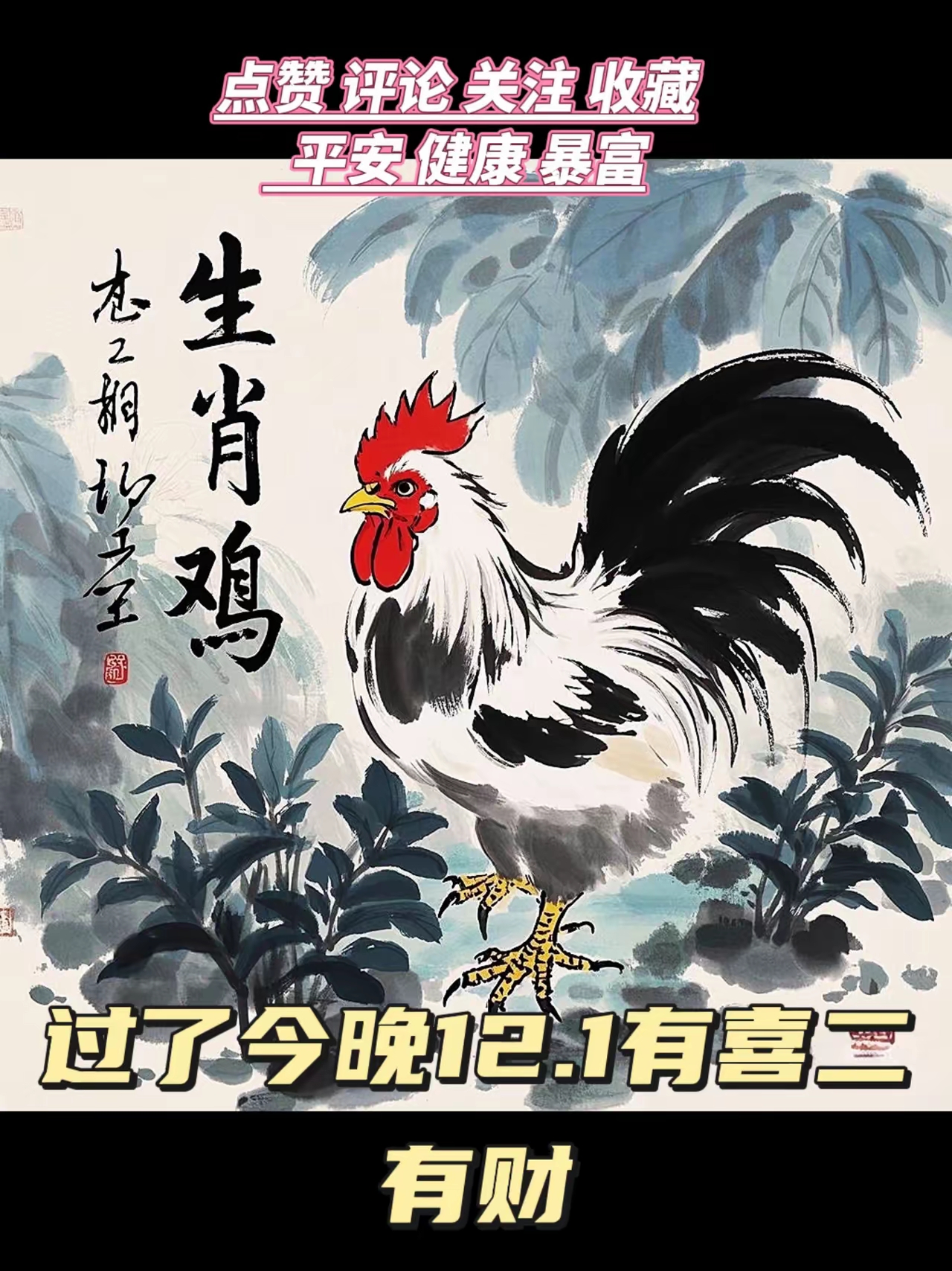 6月26日生肖鸡运势(2021年生肖鸡阳历6月运势)