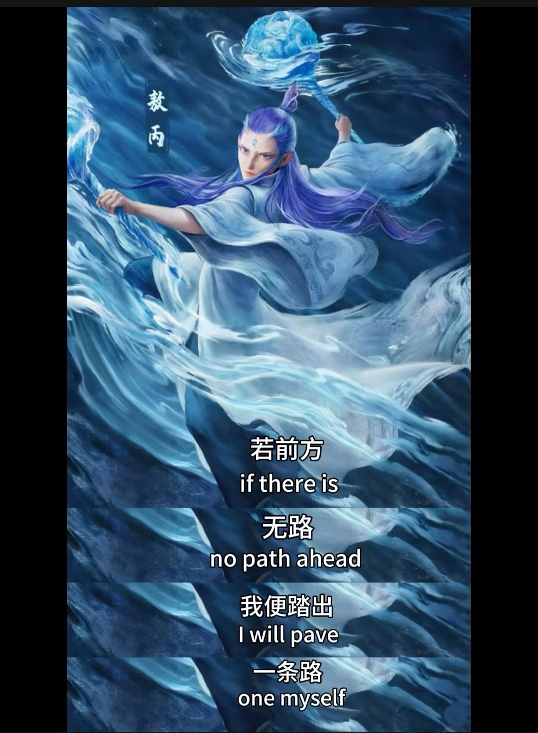 《哪吒2》经典语录 若前方无路我便踏出一条路