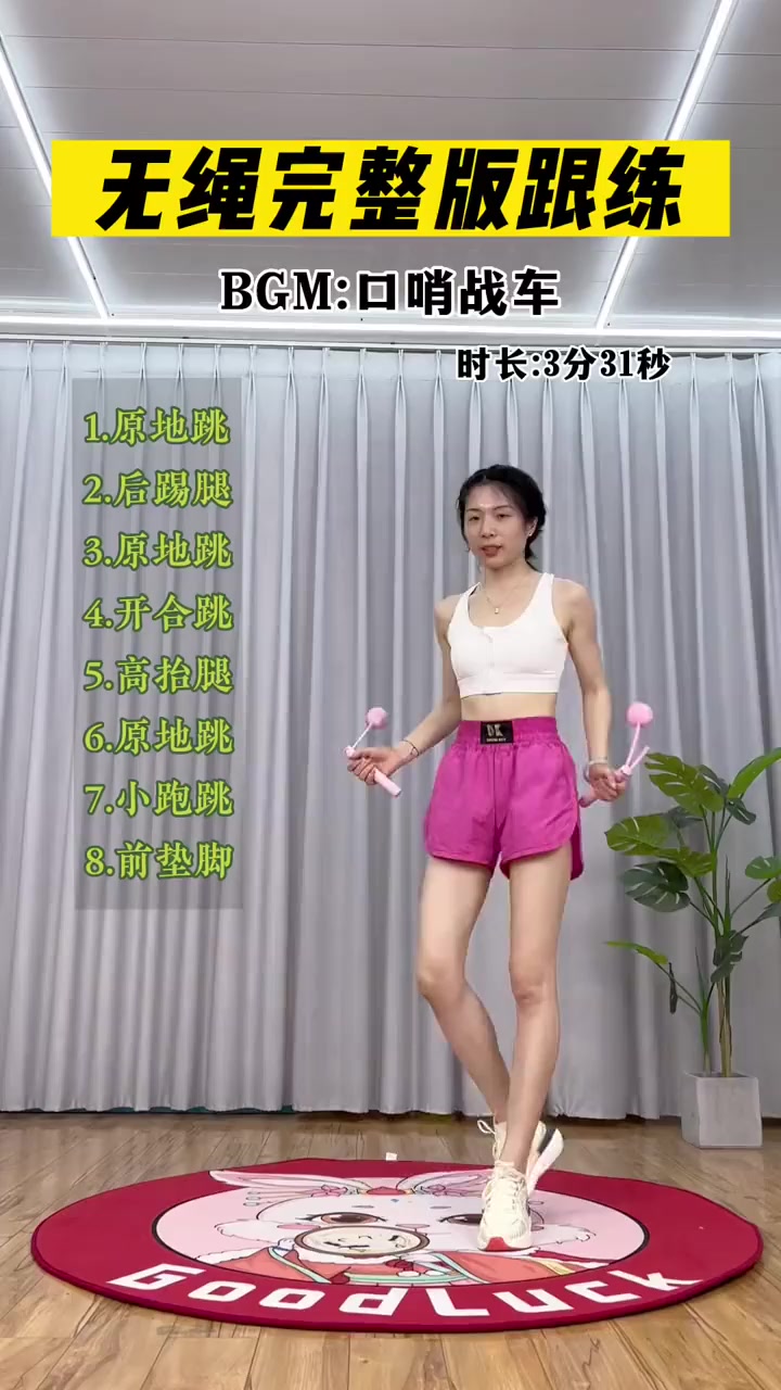 无绳跳绳3组暴瘦5斤新手必练秘诀大公开!