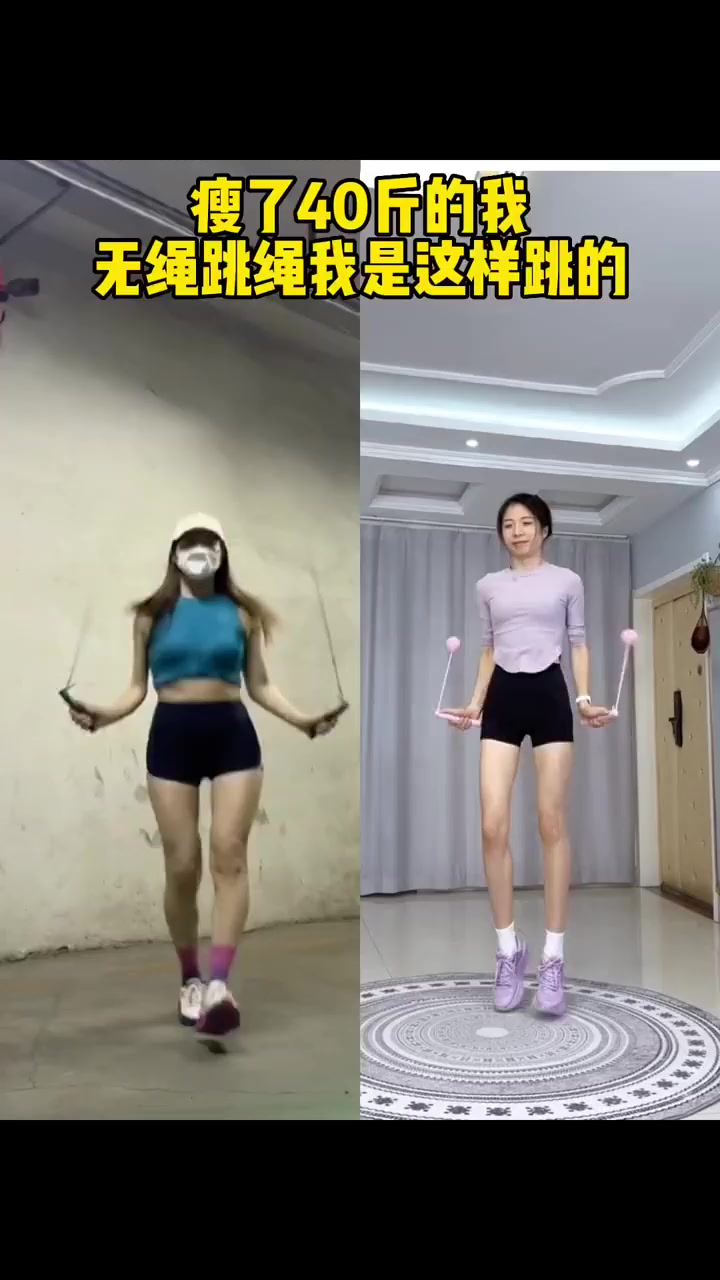 无绳跳绳锻炼方式分享给大家~!