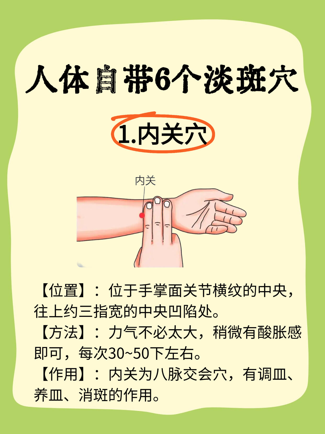 人体自带的淡斑穴越按越白净 坚持揉按这6个淡斑穴内调外养皮肤