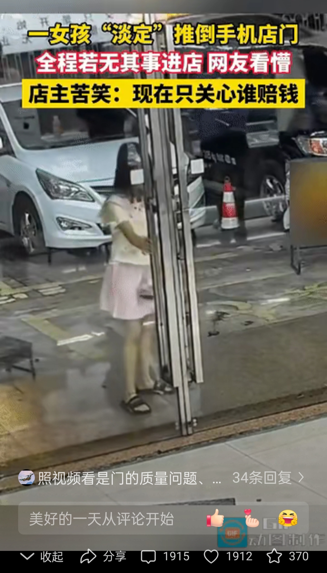 热点观察家 海南这姑娘推门推碎玻璃门还能淡定捋头发进店把老板