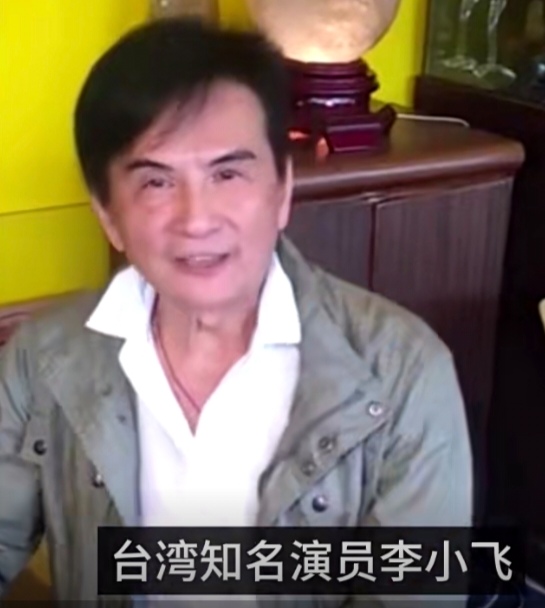 李小飞去世了 台湾知名演员李小飞6月24日去世,享年76岁,他儿子悲痛