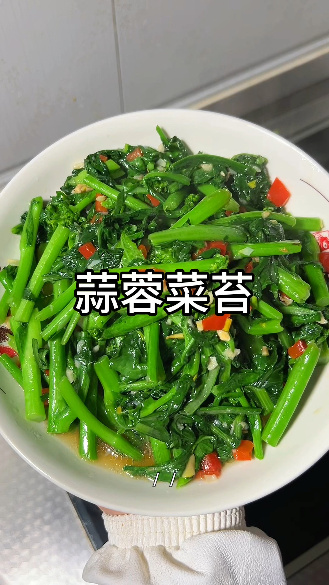 这样做的蒜蓉菜苔,巨!好!吃!
