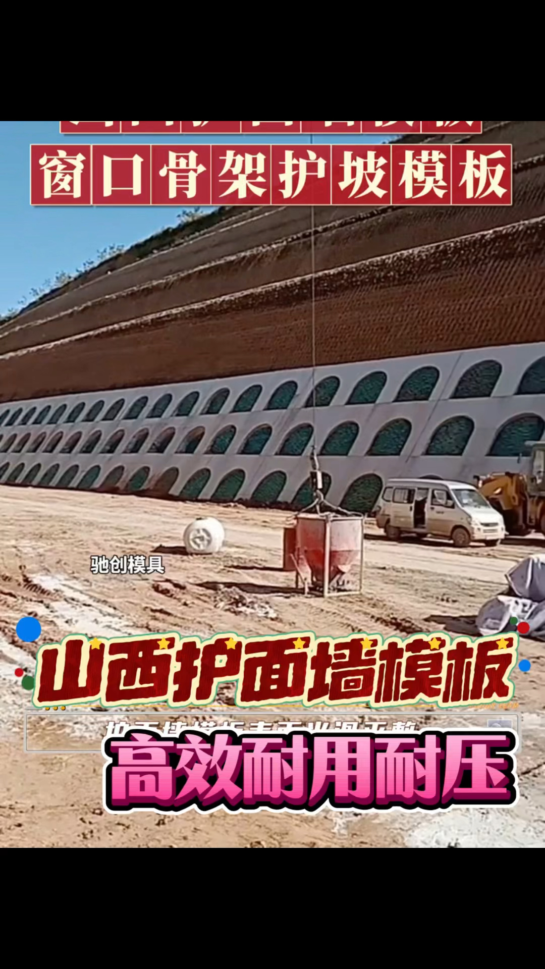 山西窗孔式护面墙模板