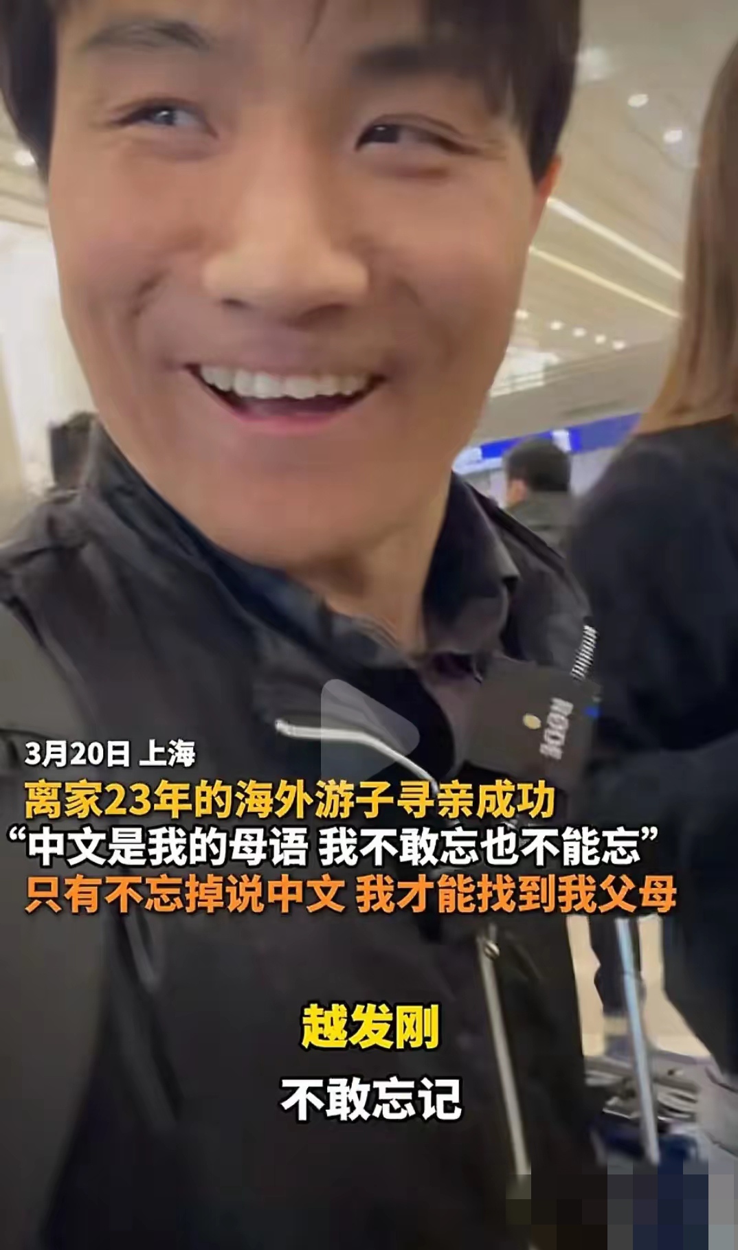 重生在美国回国认亲