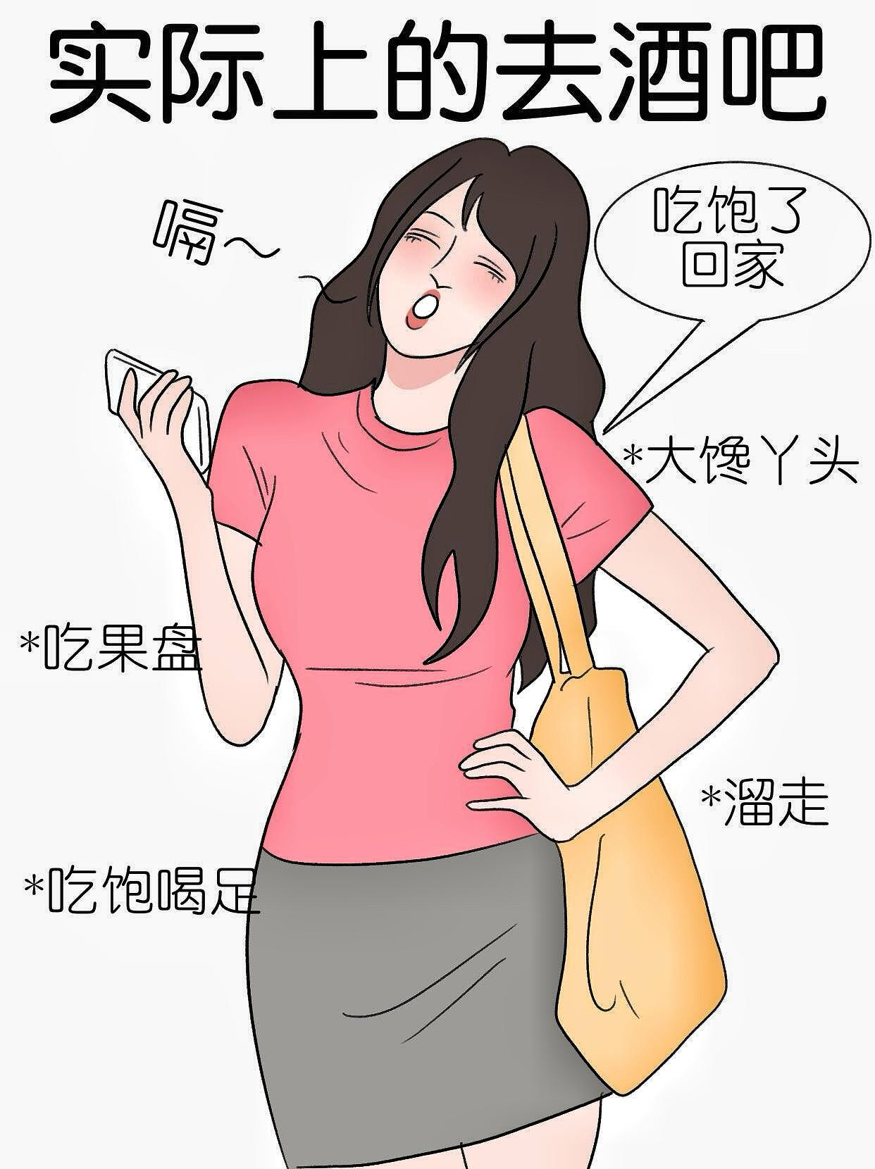 喝个三天三夜不醉不归;实际上去了酒吧之后犯社恐了,光记得吃果盘