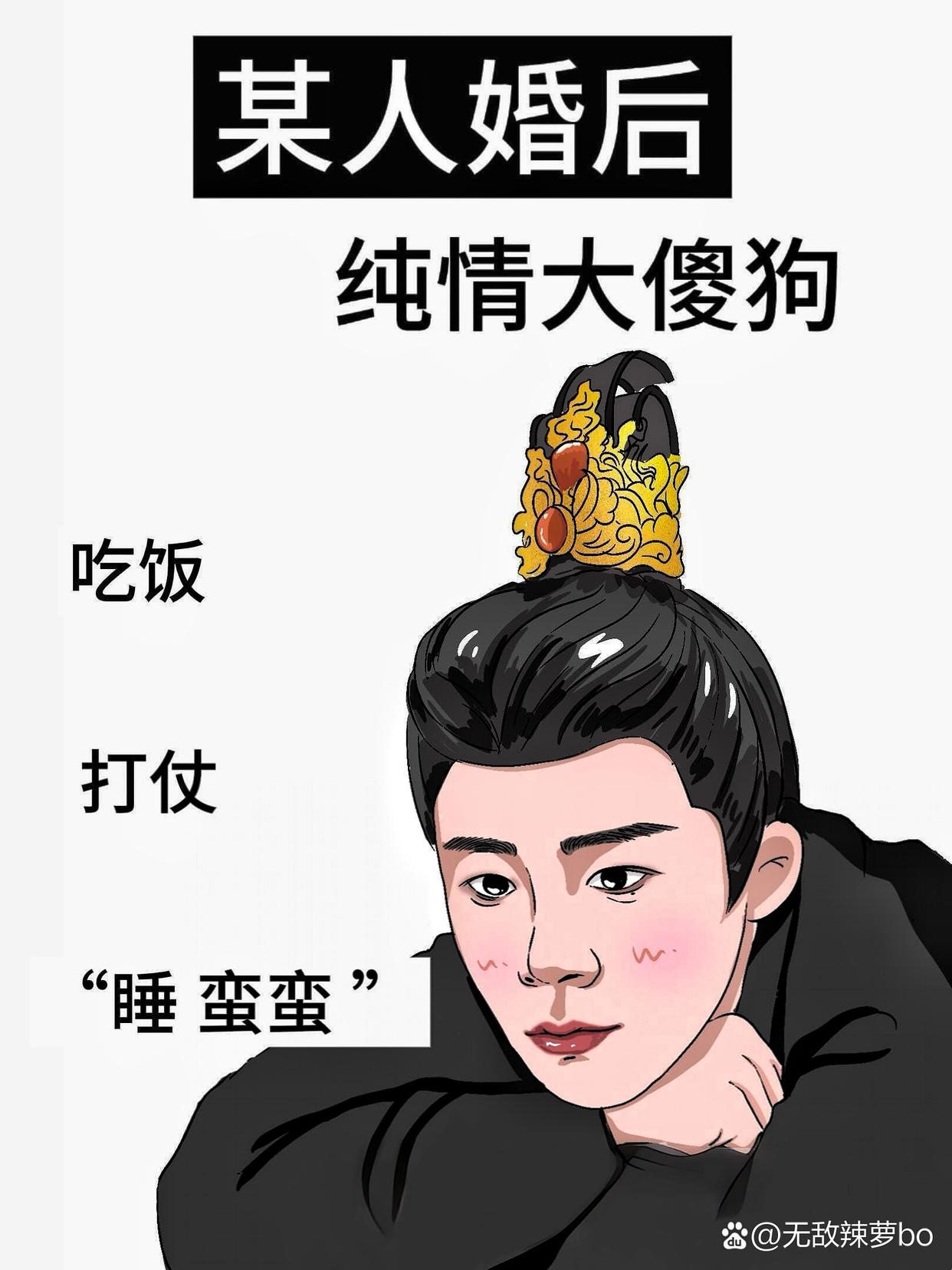 无辜小白兔 婚后狡猾小狐狸 魏劭婚前腹黑大狼狗 婚后纯情大傻狗