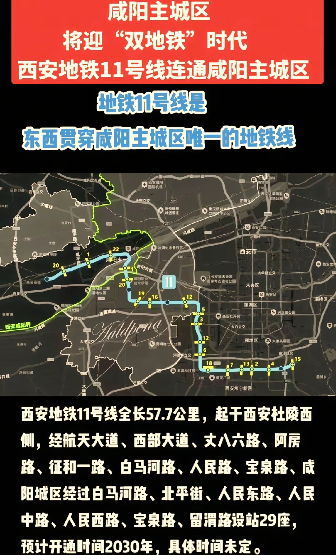 地铁规划图最新版咸阳轨道交通线路图咸阳市城市轨道规划图咸阳中心