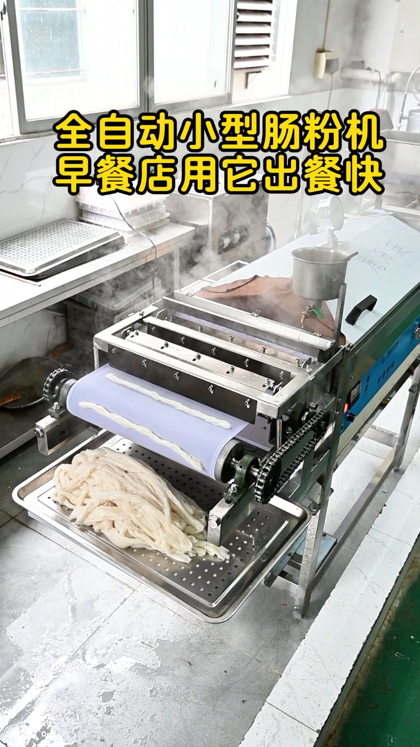 全自动小型肠粉机,早餐店用它出餐快