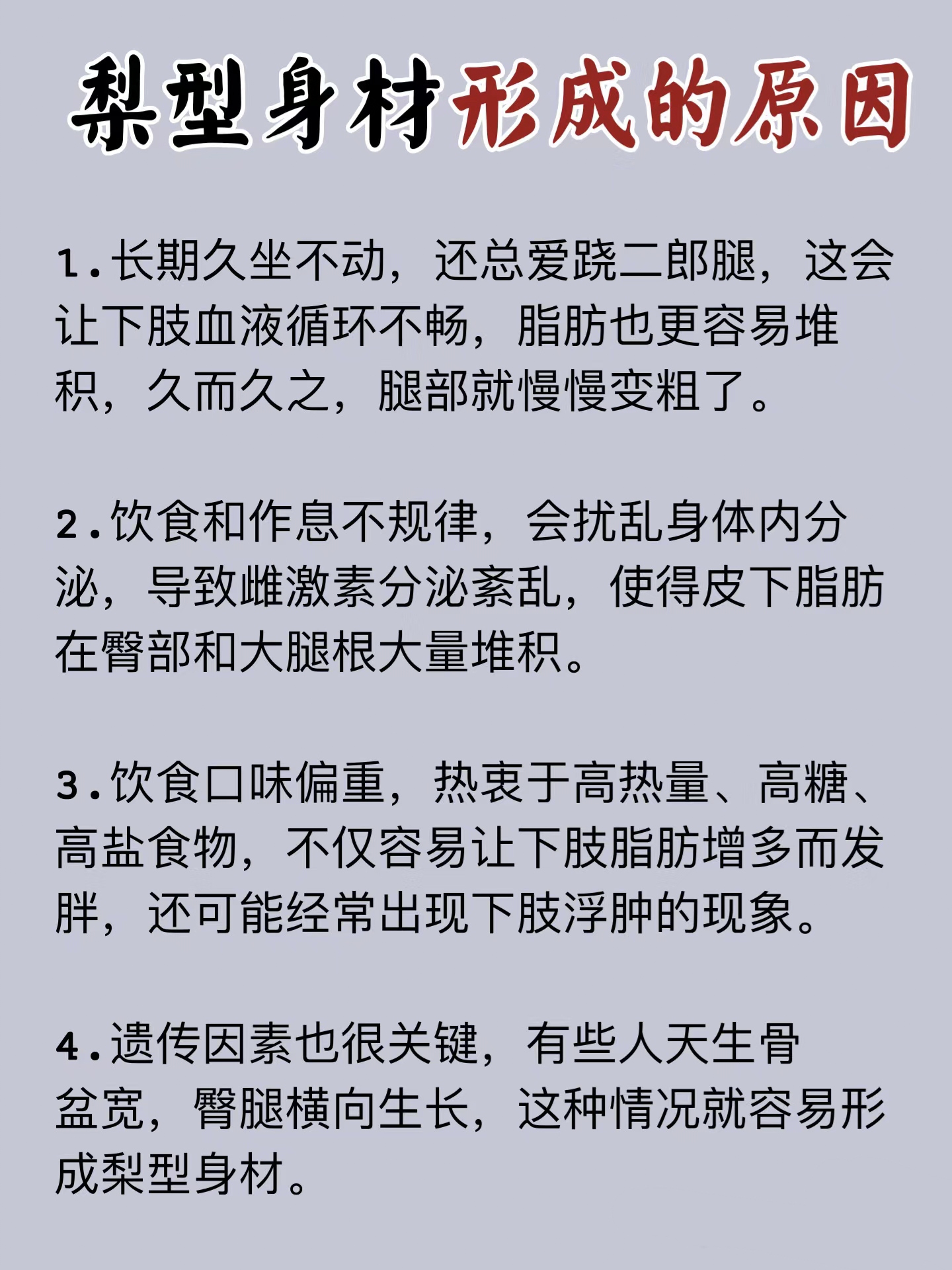 为什么下半身比上半身胖 为什么下半身比上半身胖
