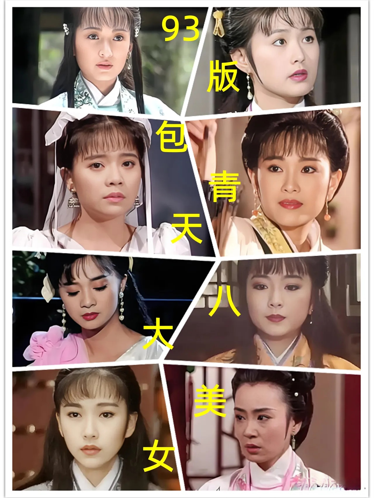 连彩云 剧照包青天所有女演员包青天93版老版包青天张婕如的扮演者是