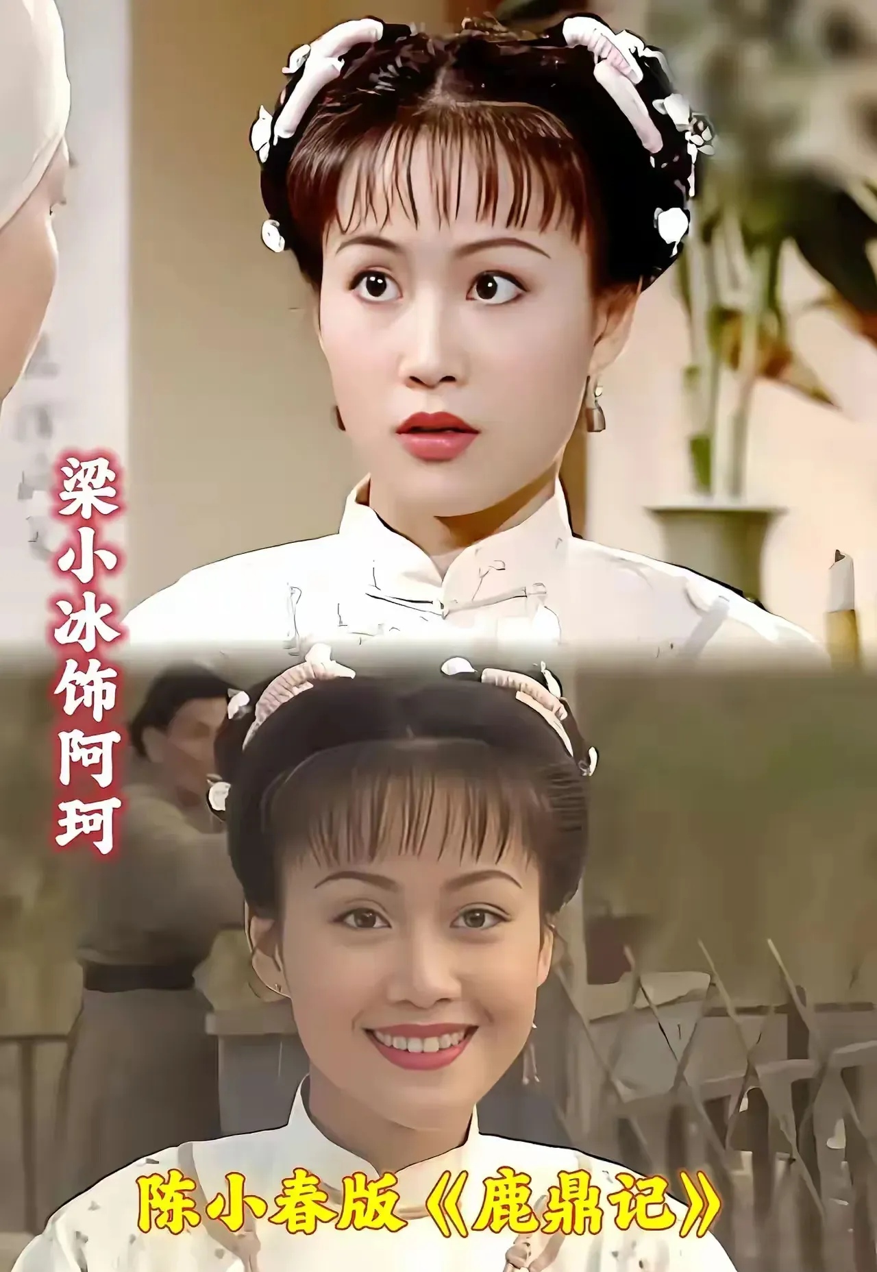 历届阿珂的扮演者各有特点: 梁小冰演阿珂时看着挺一般,但演陈圆圆