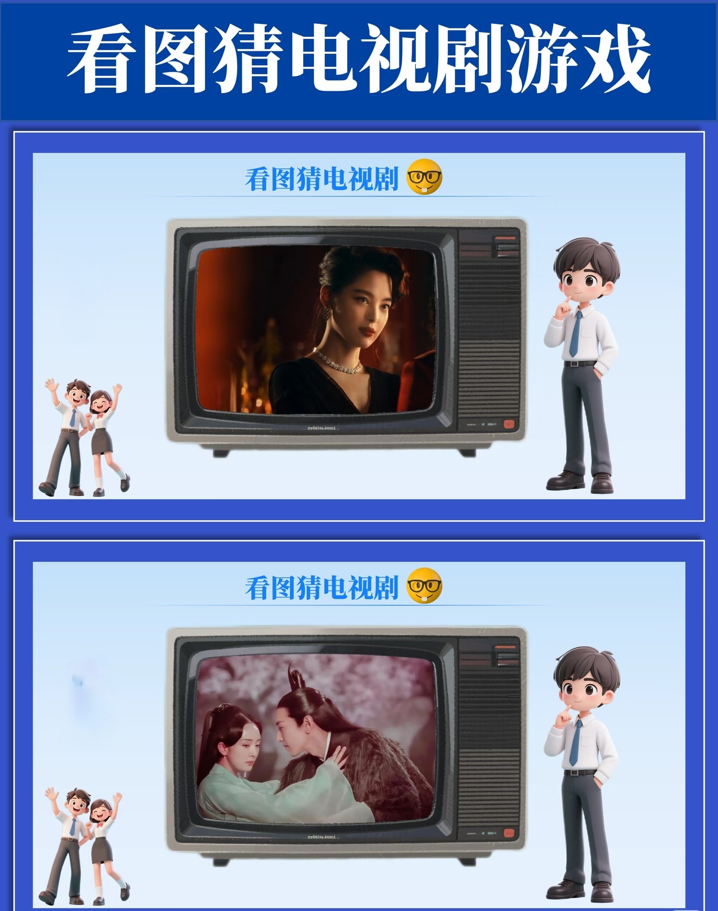 看图猜电视剧游戏益智游戏