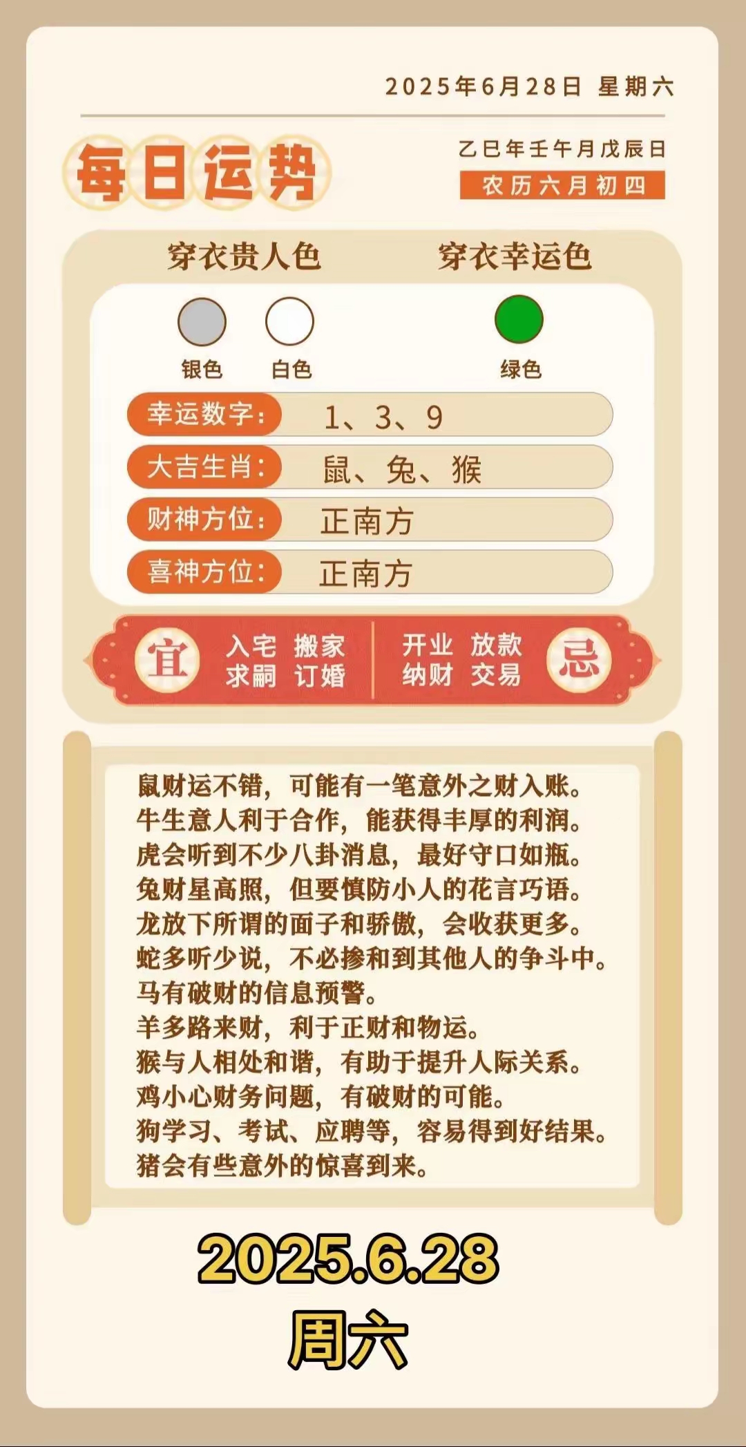 26日每日生肖运势(1月26日生肖运势)