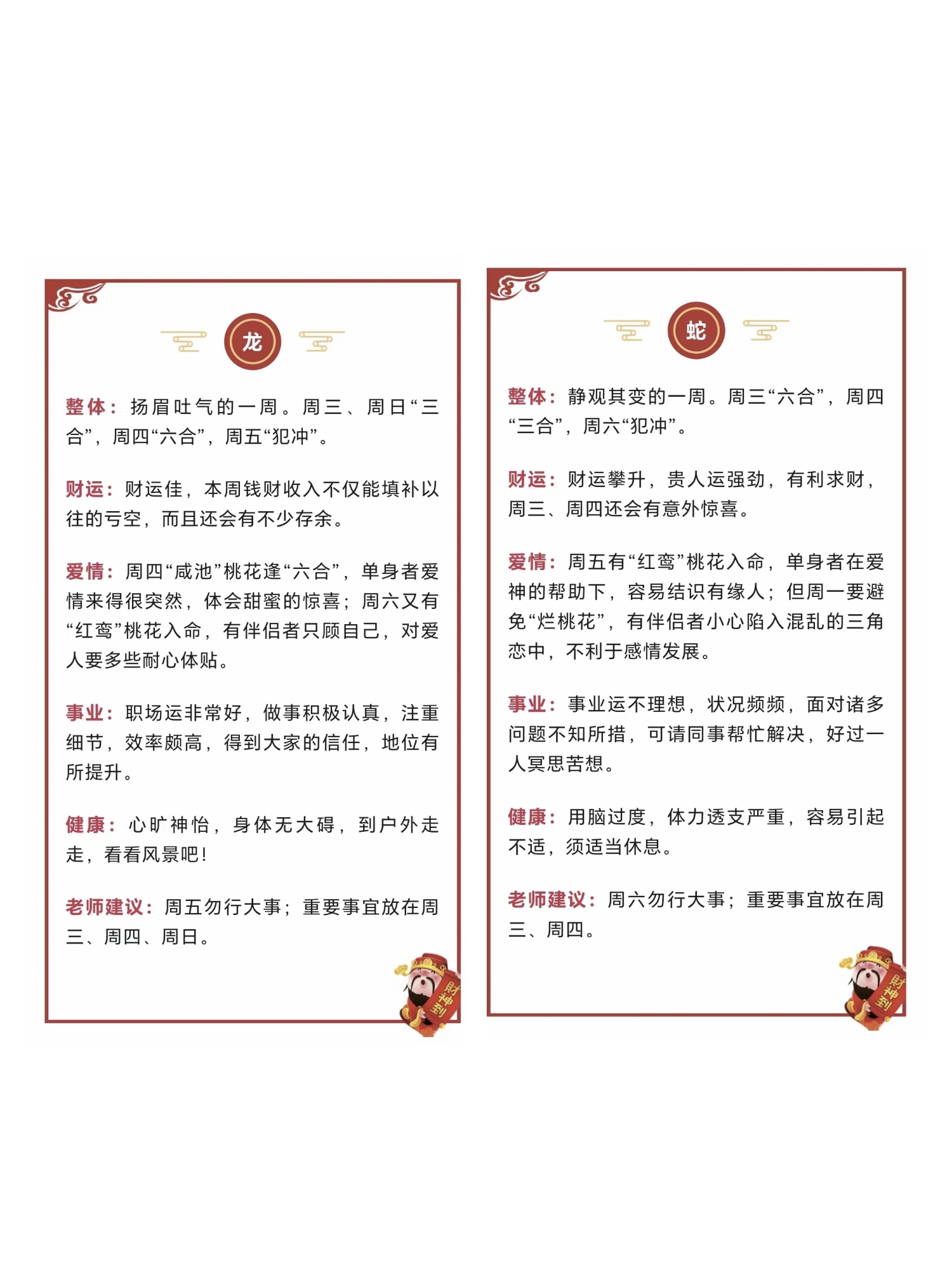 这个星期有哪些生肖的运势(这个星期都是什么)