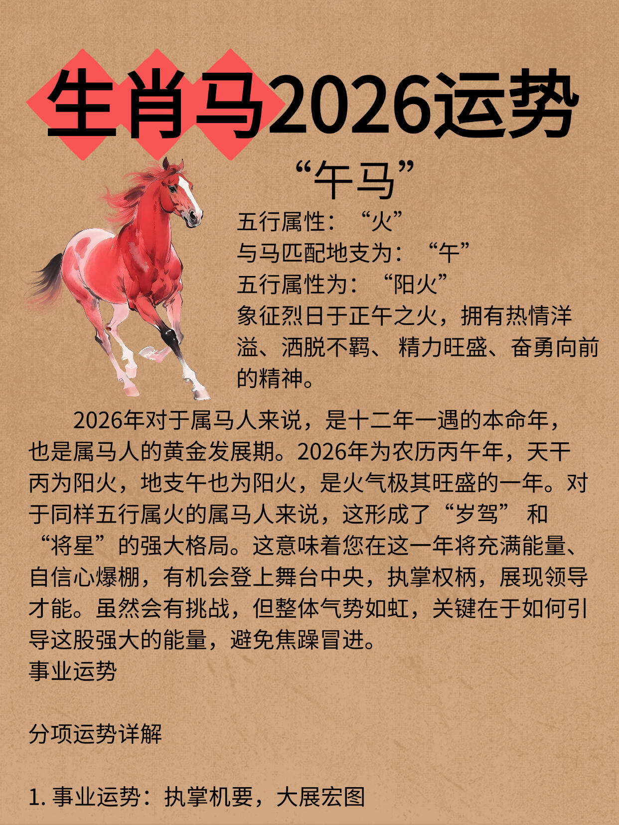 十二生肖马今年运势(生肖马今年最近运势)