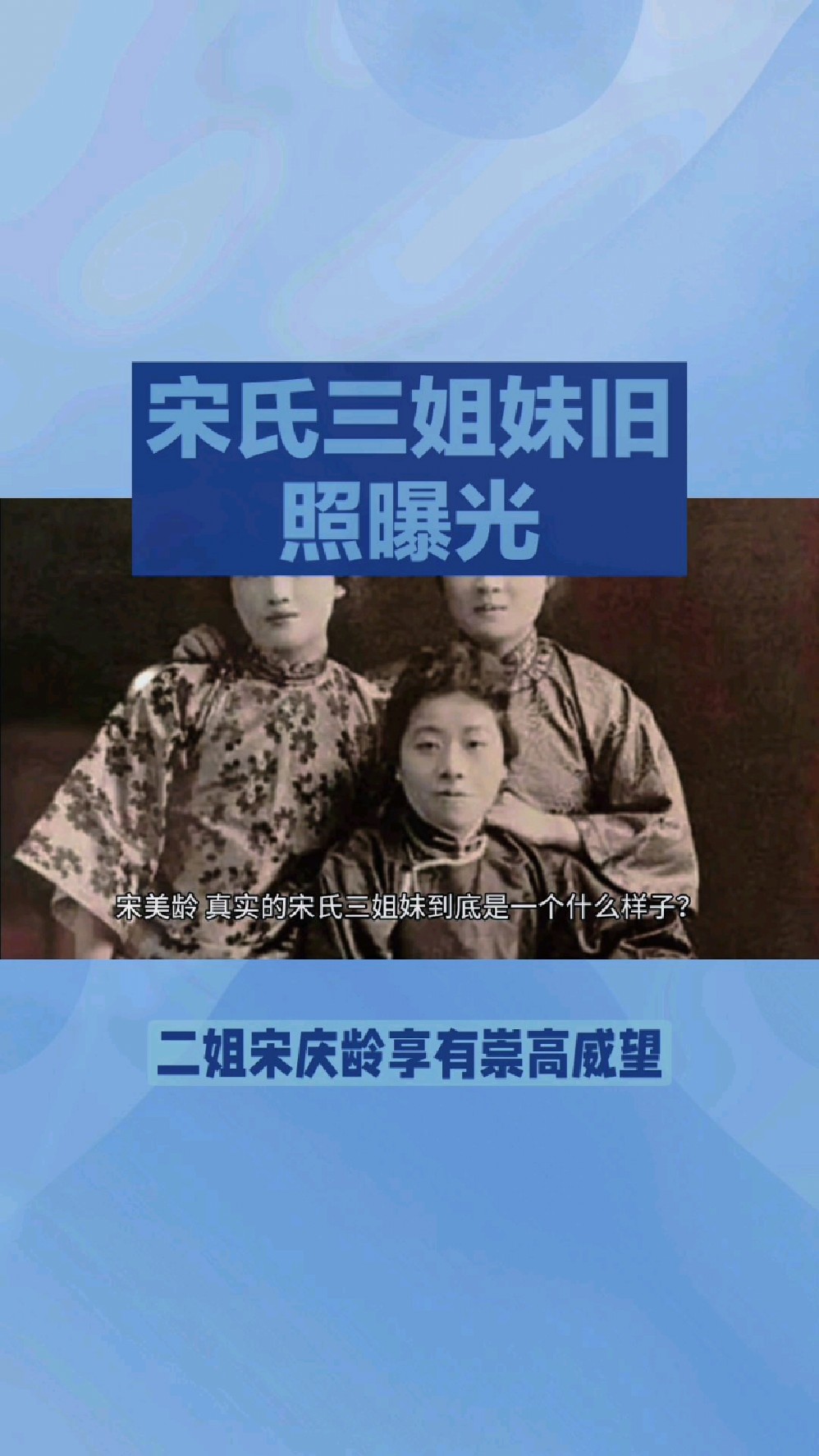 宋氏三姐妹真实模样