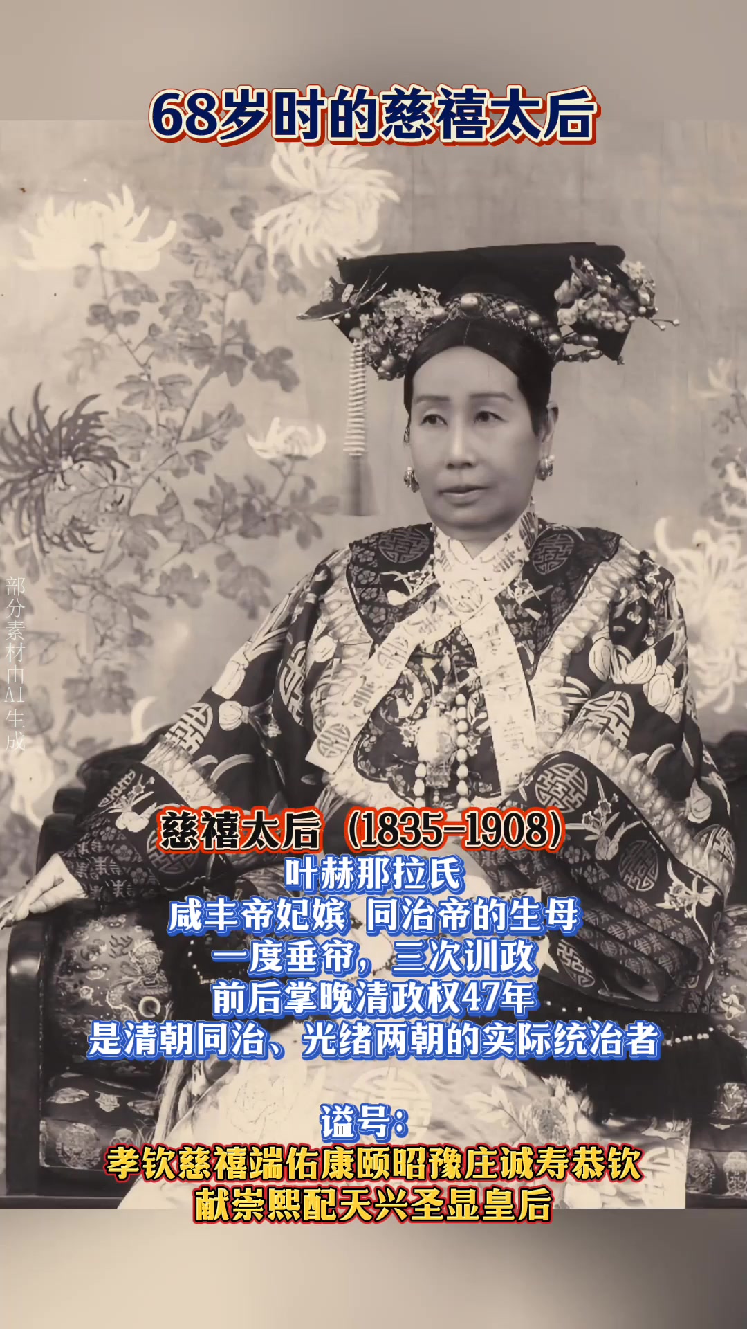 1903年,68岁的慈禧太后,看上去要年轻10岁