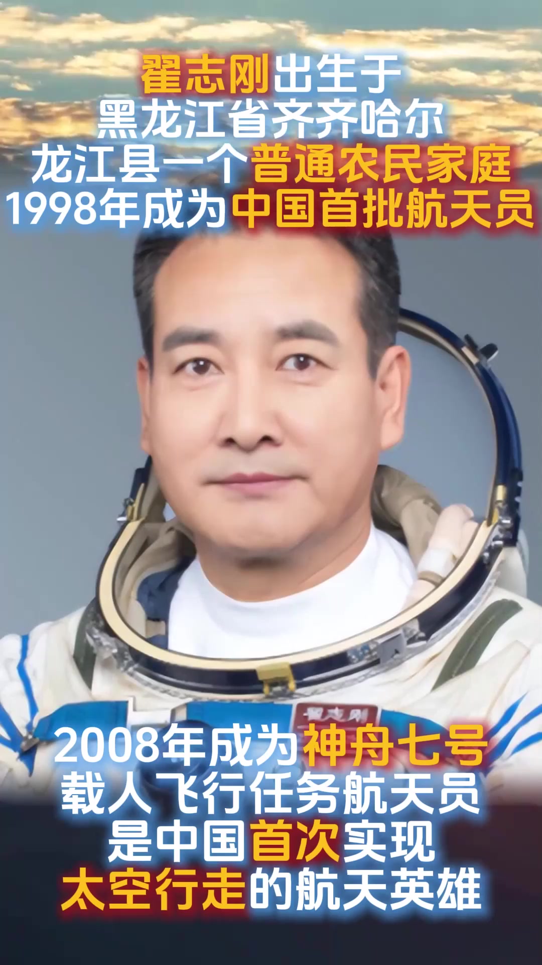 航天员太空行走什么感觉?翟志刚现身说法:太深了,深不见底