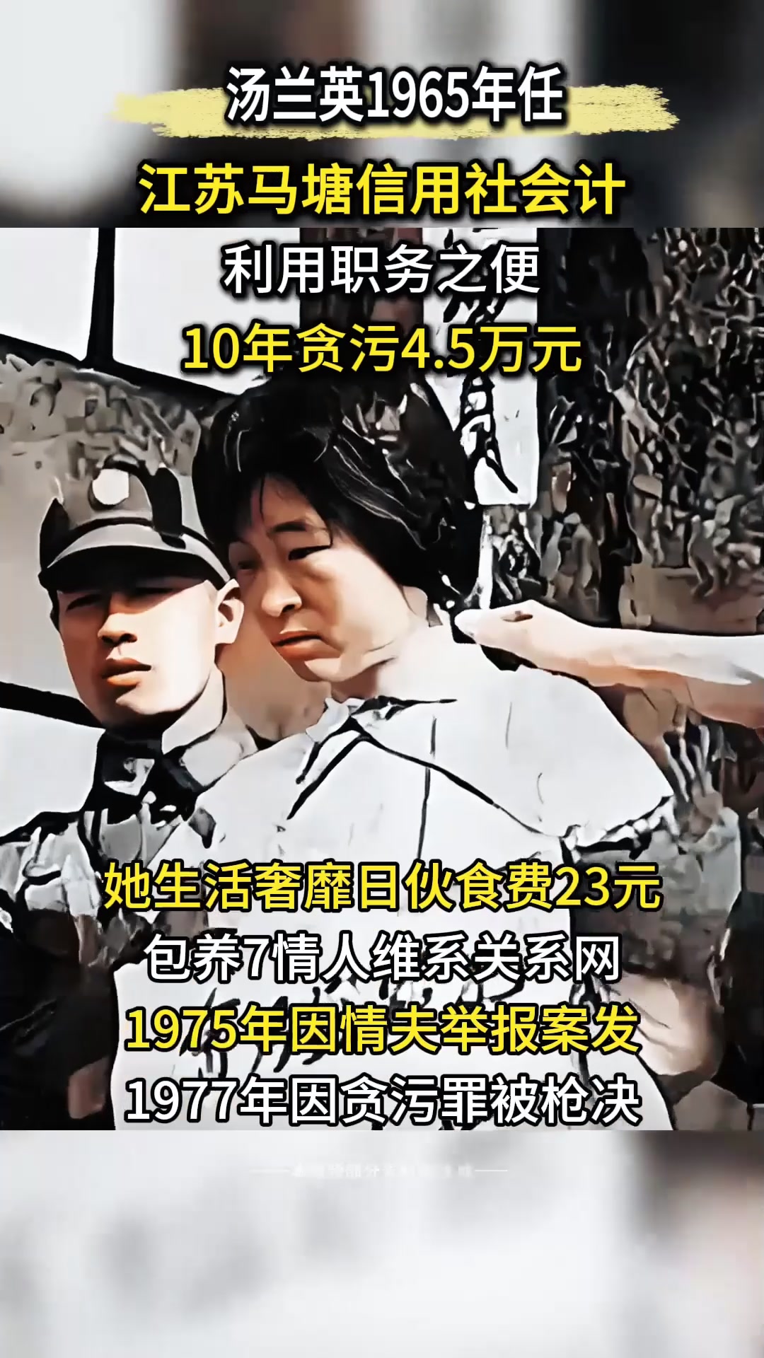 1975年一美女会计10年贪污4.5万,包养7个情人,最终栽