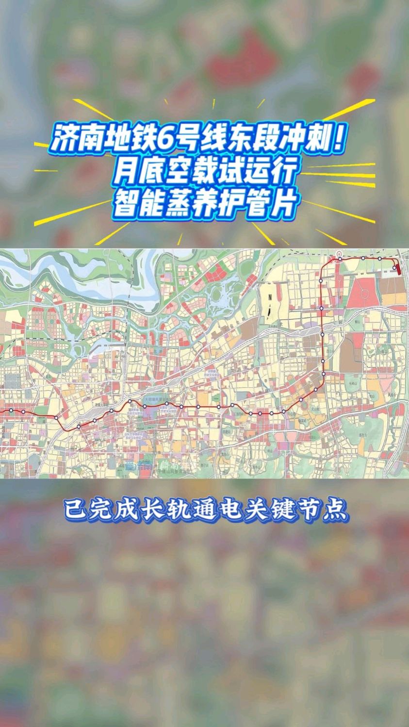 济南地铁6号线东段冲刺!月底空载试运行,智能蒸养护管片