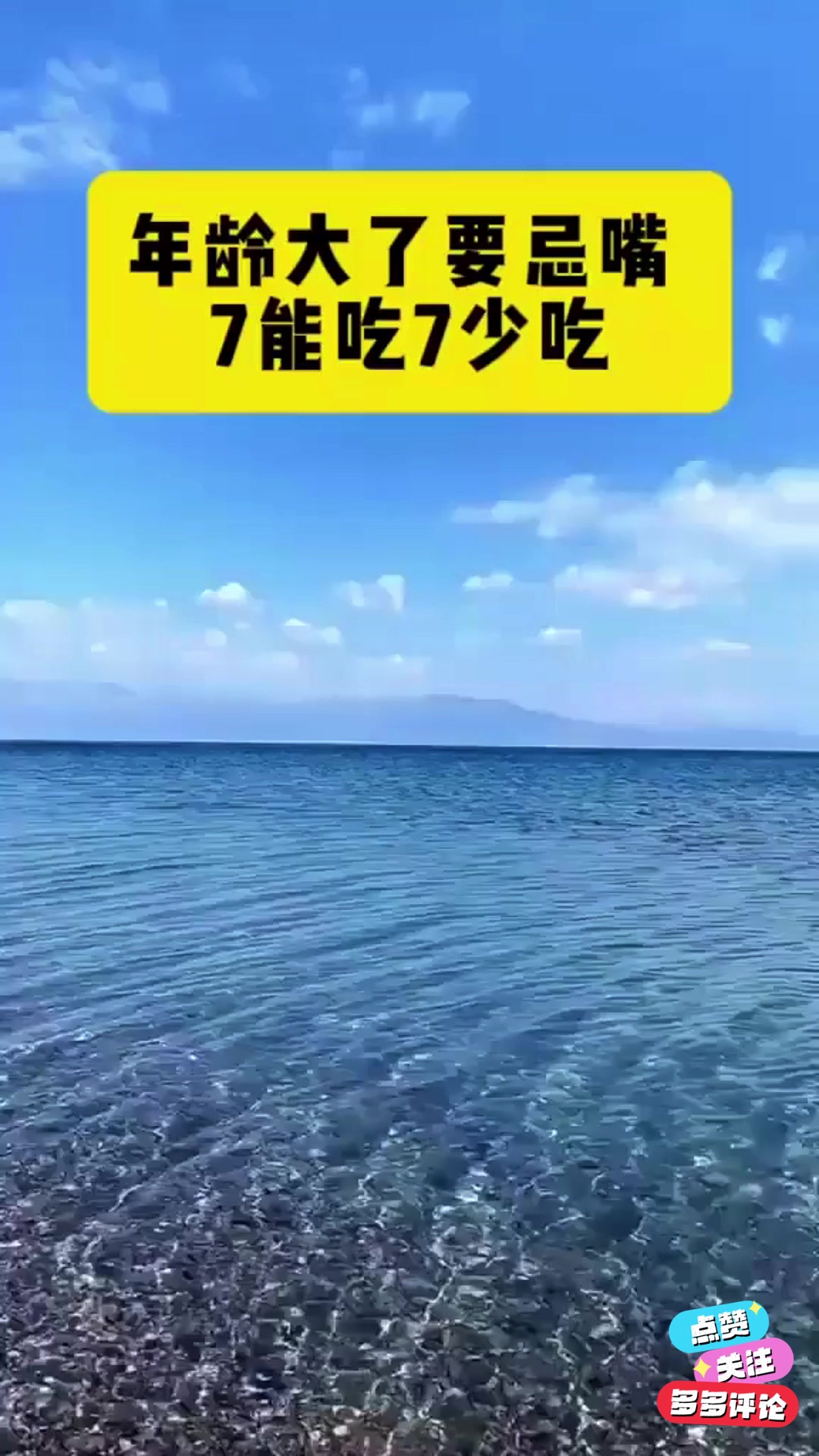 年龄大了要忌嘴,7能吃7少吃