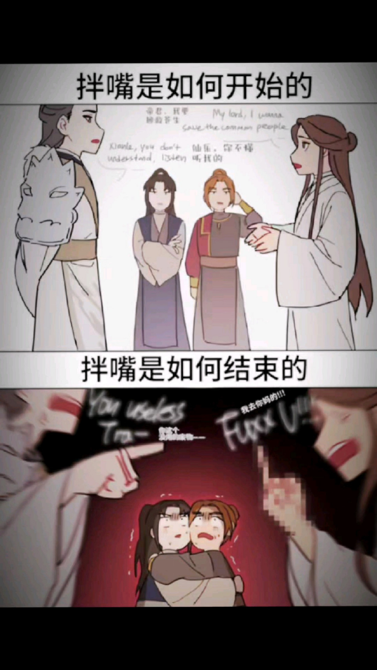 谢怜这辈子难听的话都给君吾了