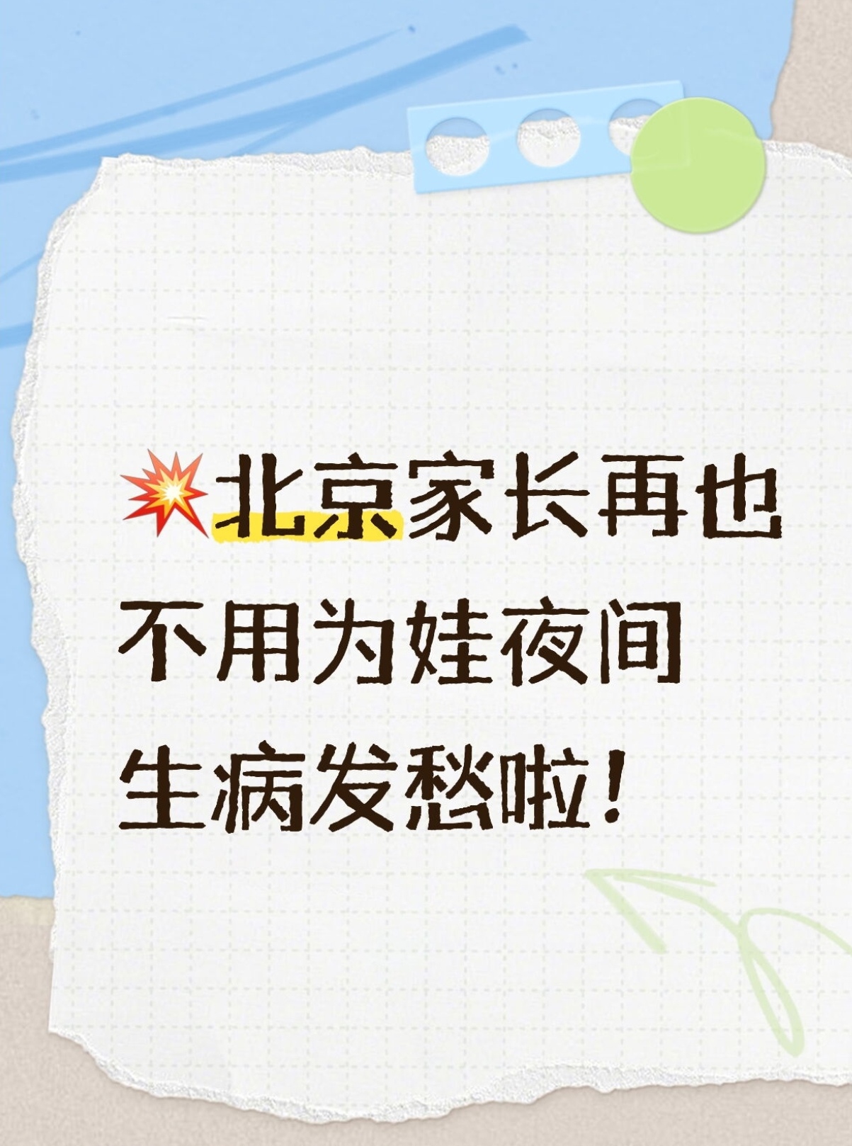 关于北医六院预约挂号陪诊一体长期就医档案建立，方便后续诊疗的信息